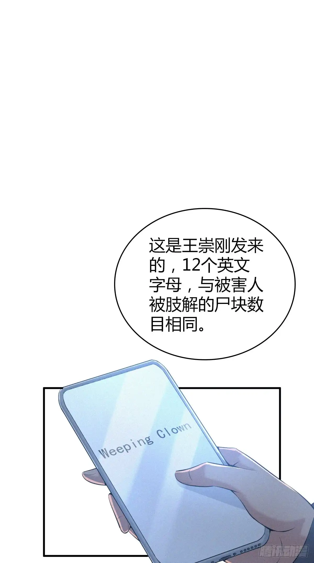 无罪谋杀 人体积木12 第23页