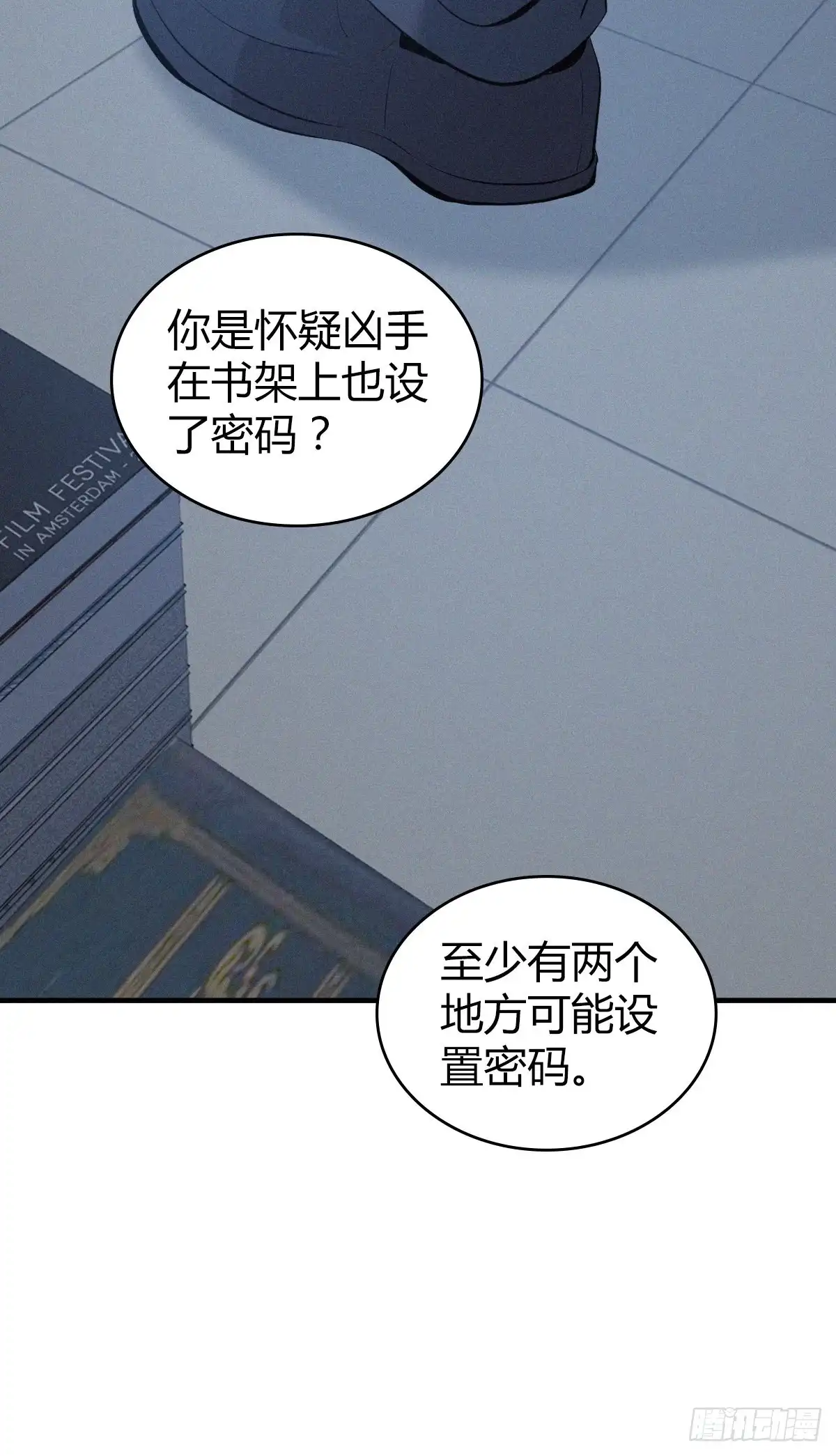 无罪谋杀 人体积木12 第17页