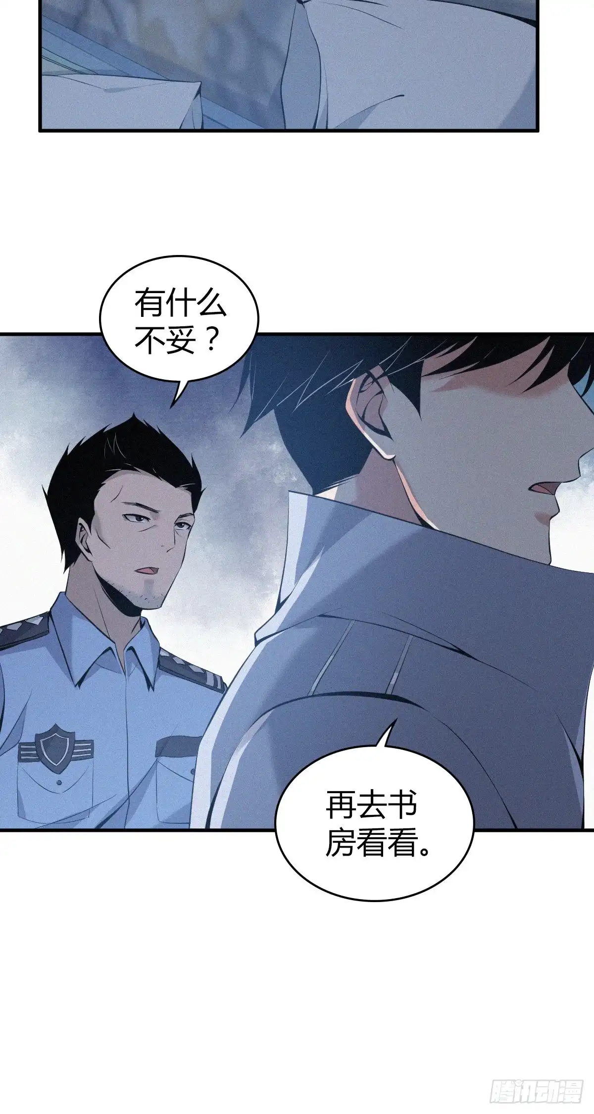 无罪谋杀 人体积木12 第5页