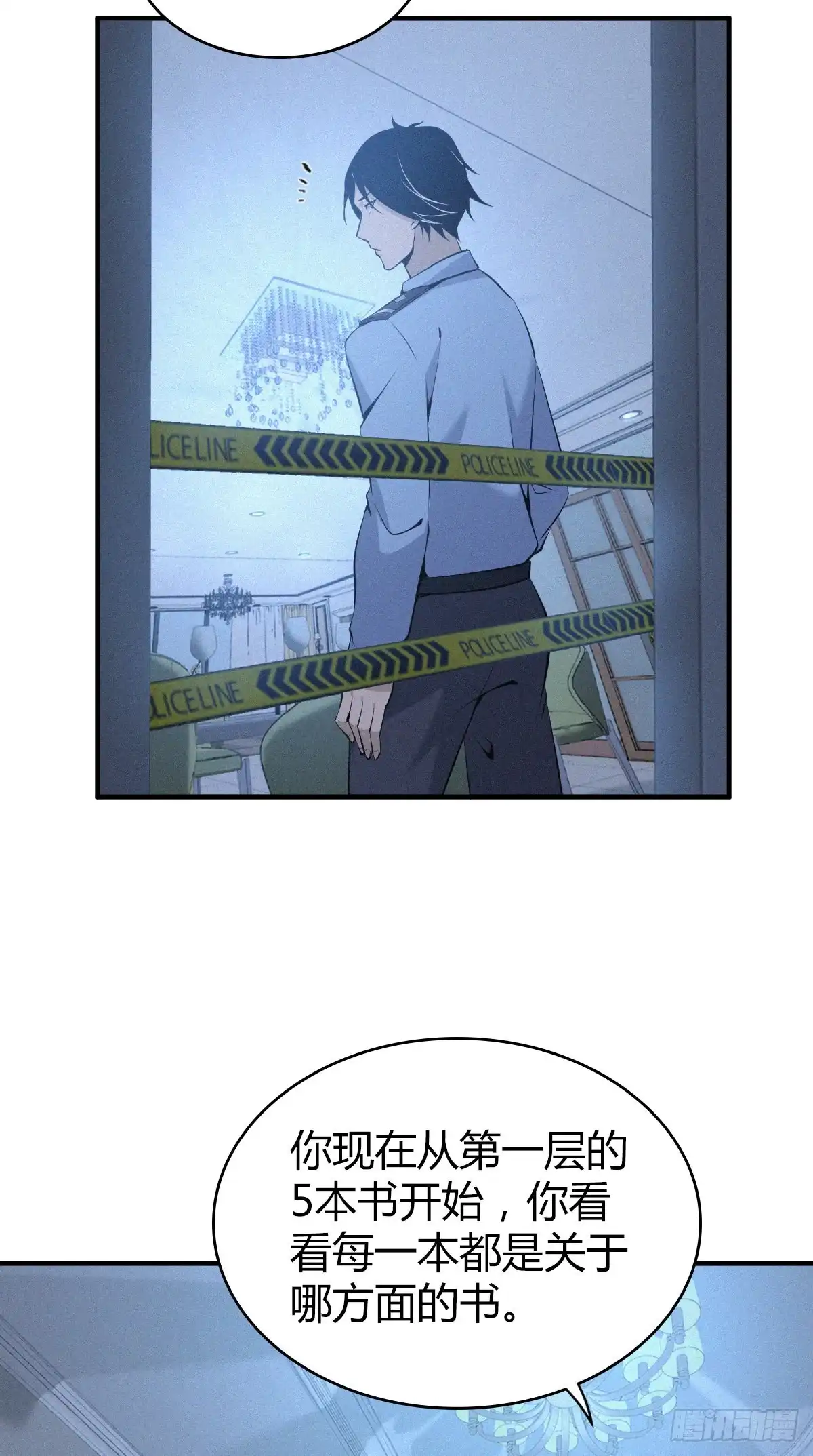 无罪谋杀 人体积木12 第21页