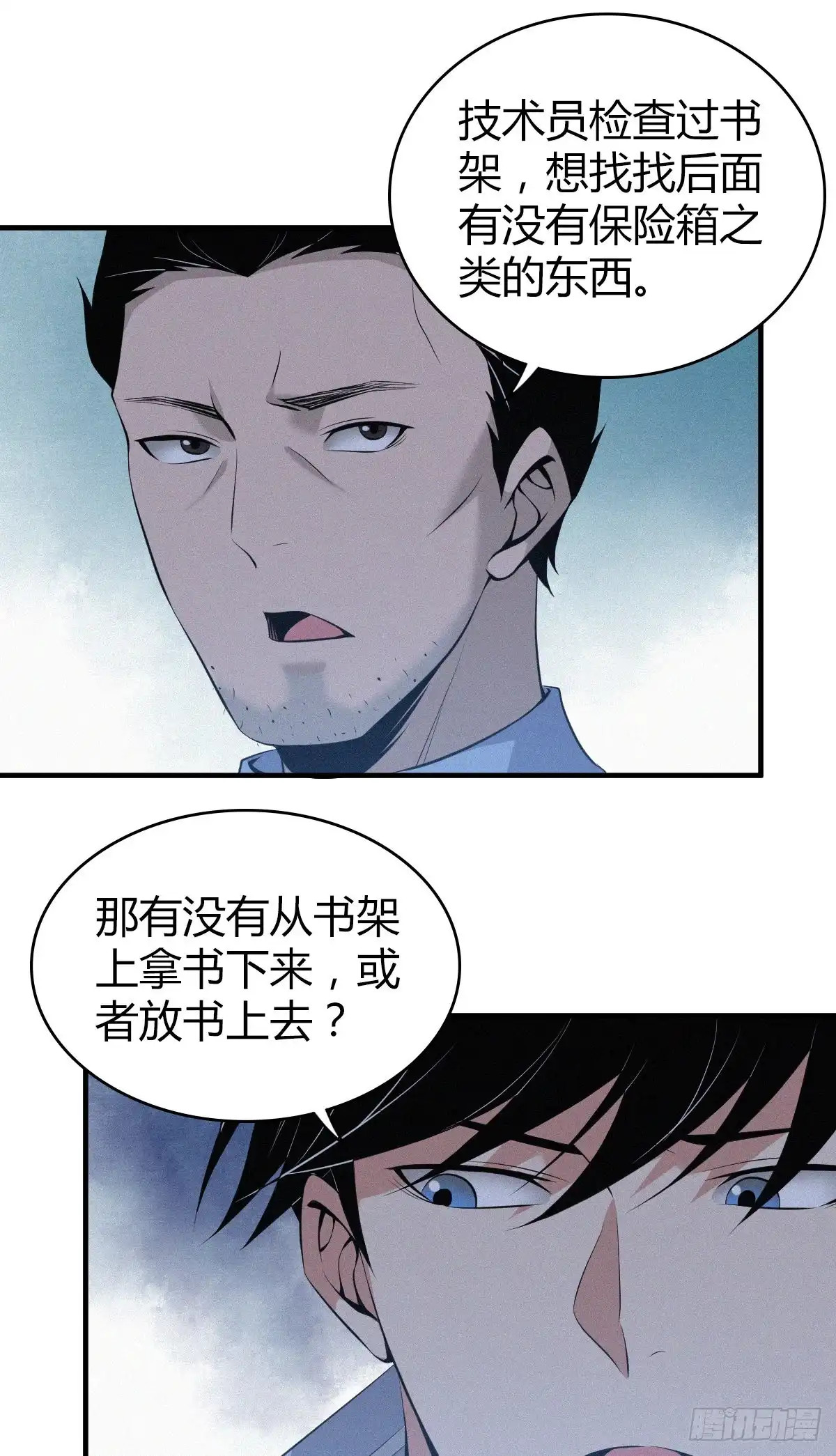 无罪谋杀 人体积木12 第9页