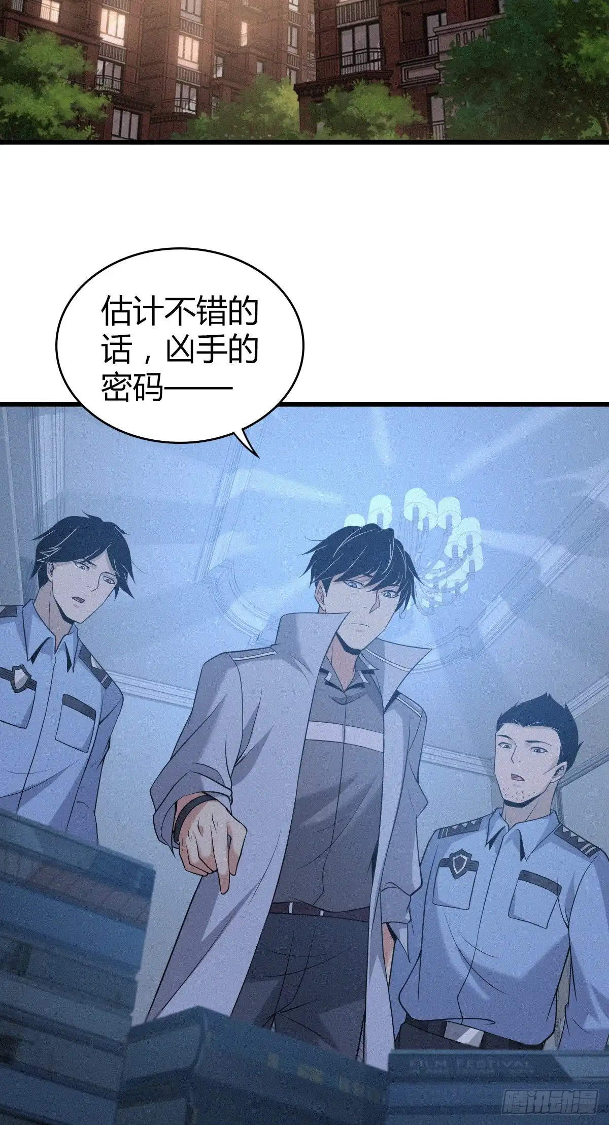 无罪谋杀 人体积木12 第39页