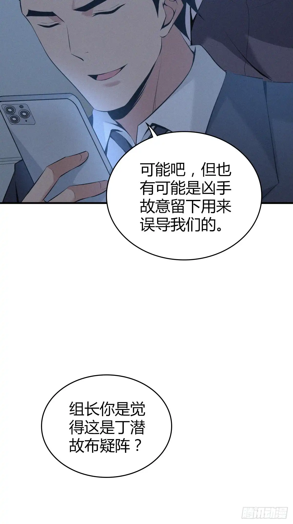 无罪谋杀 人体积木12 第25页