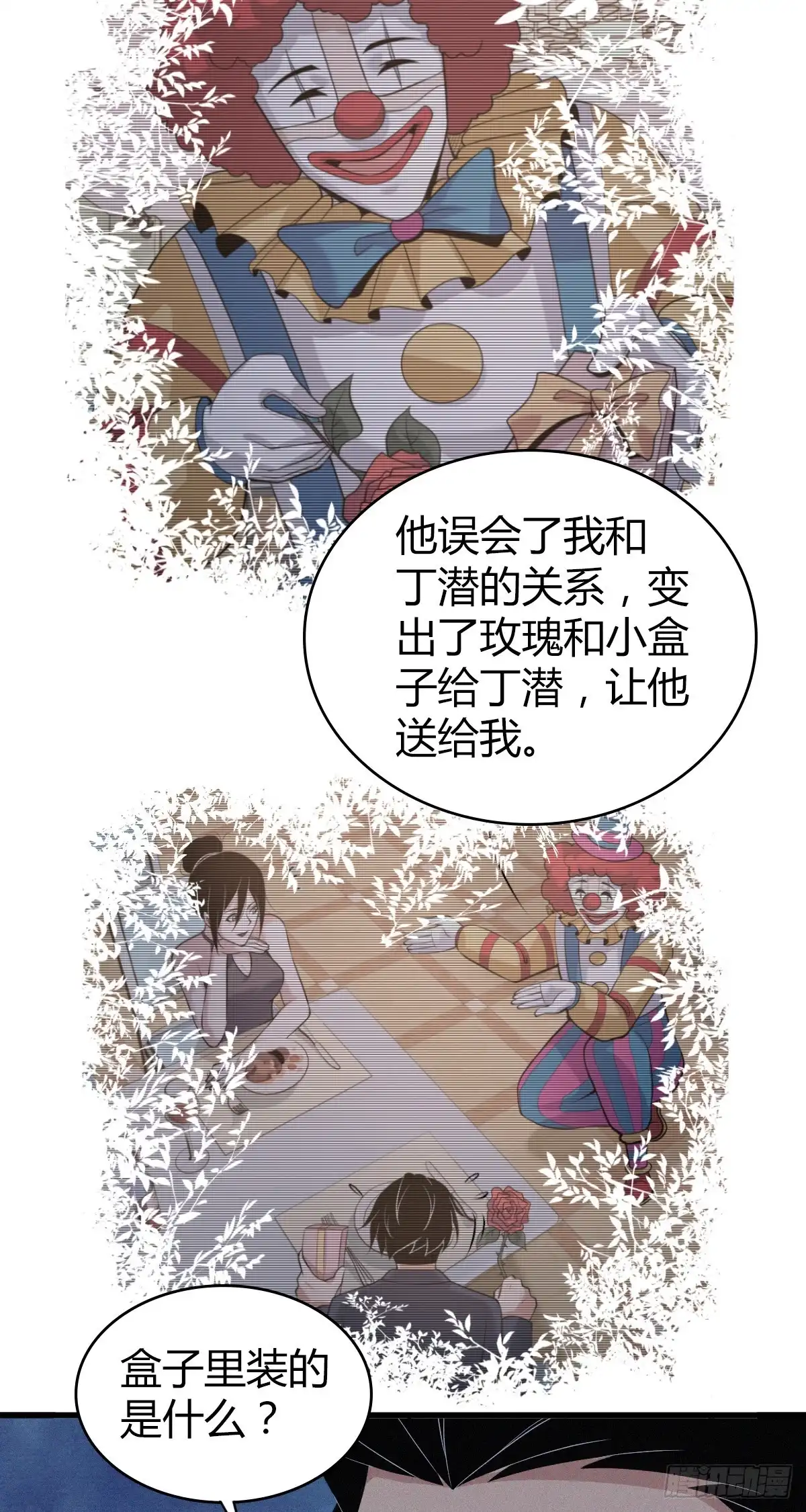 无罪谋杀 人体积木12 第28页