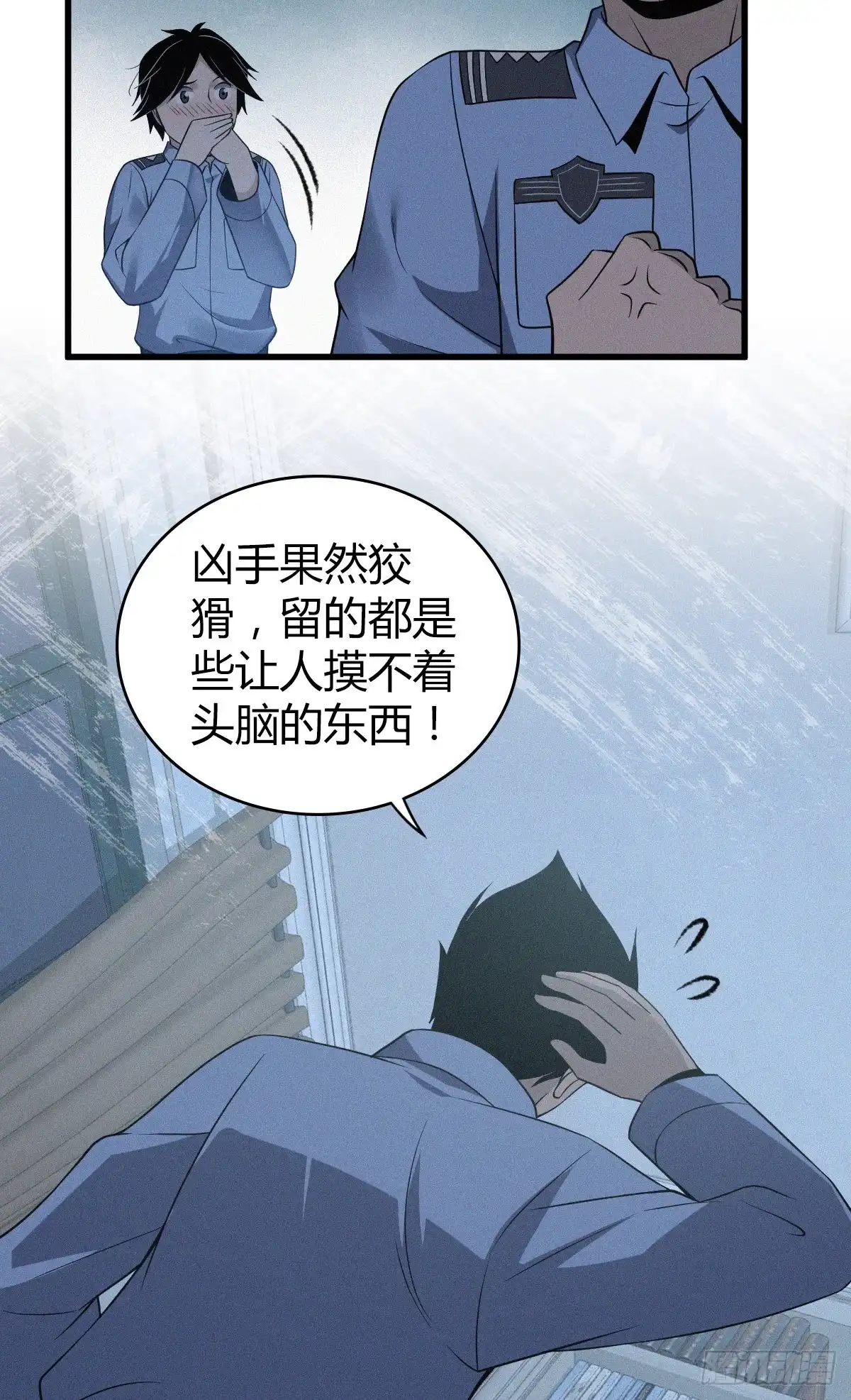 无罪谋杀 人体积木13 第45页