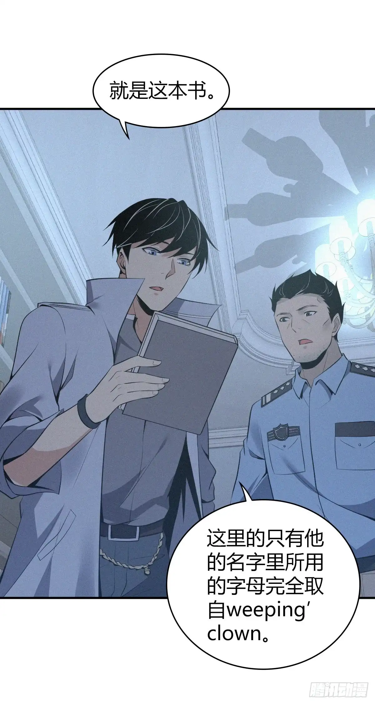 无罪谋杀 人体积木13 第24页