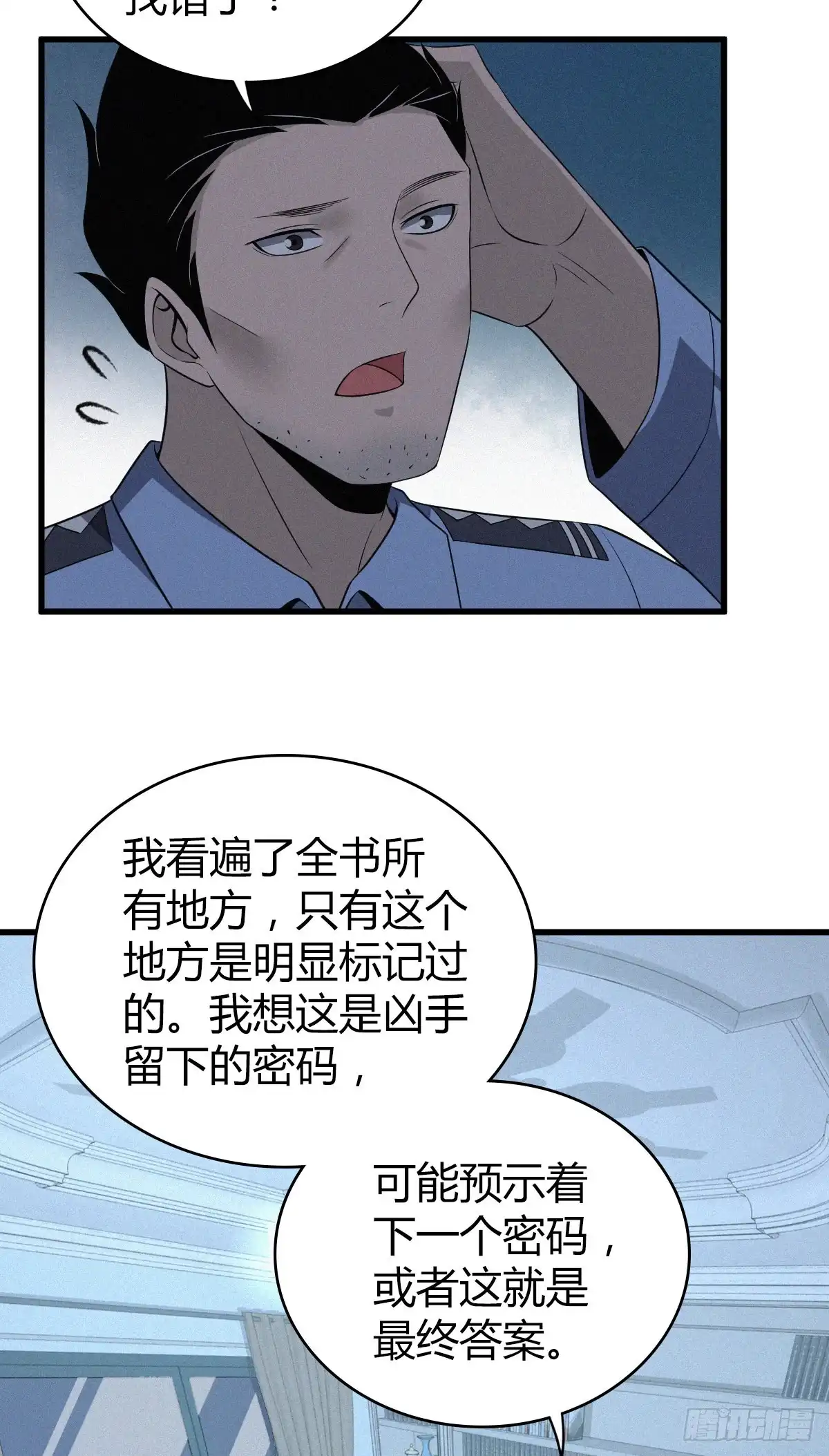 无罪谋杀 人体积木13 第41页