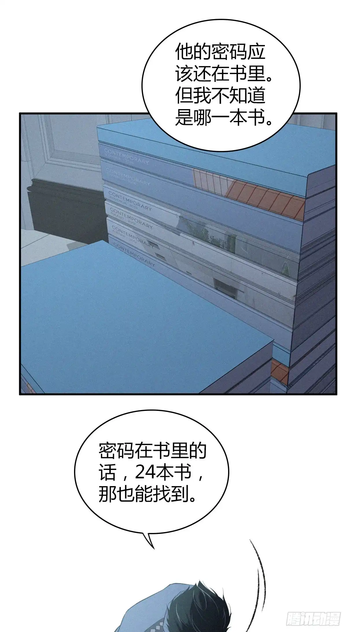 无罪谋杀 人体积木13 第13页