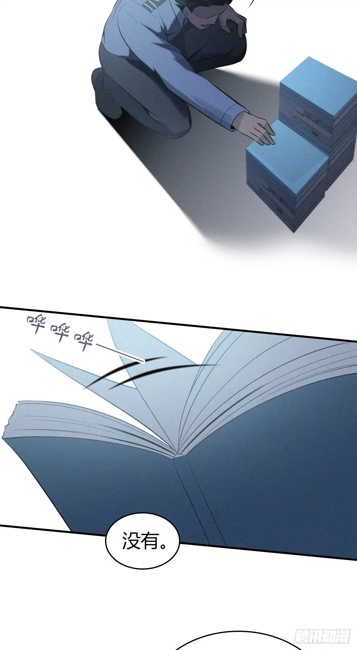 无罪谋杀 人体积木13 第14页