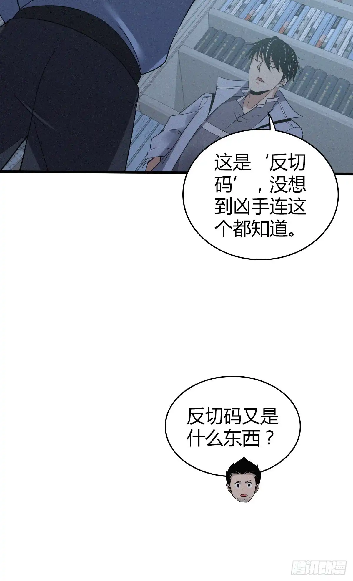 无罪谋杀 人体积木13 第46页