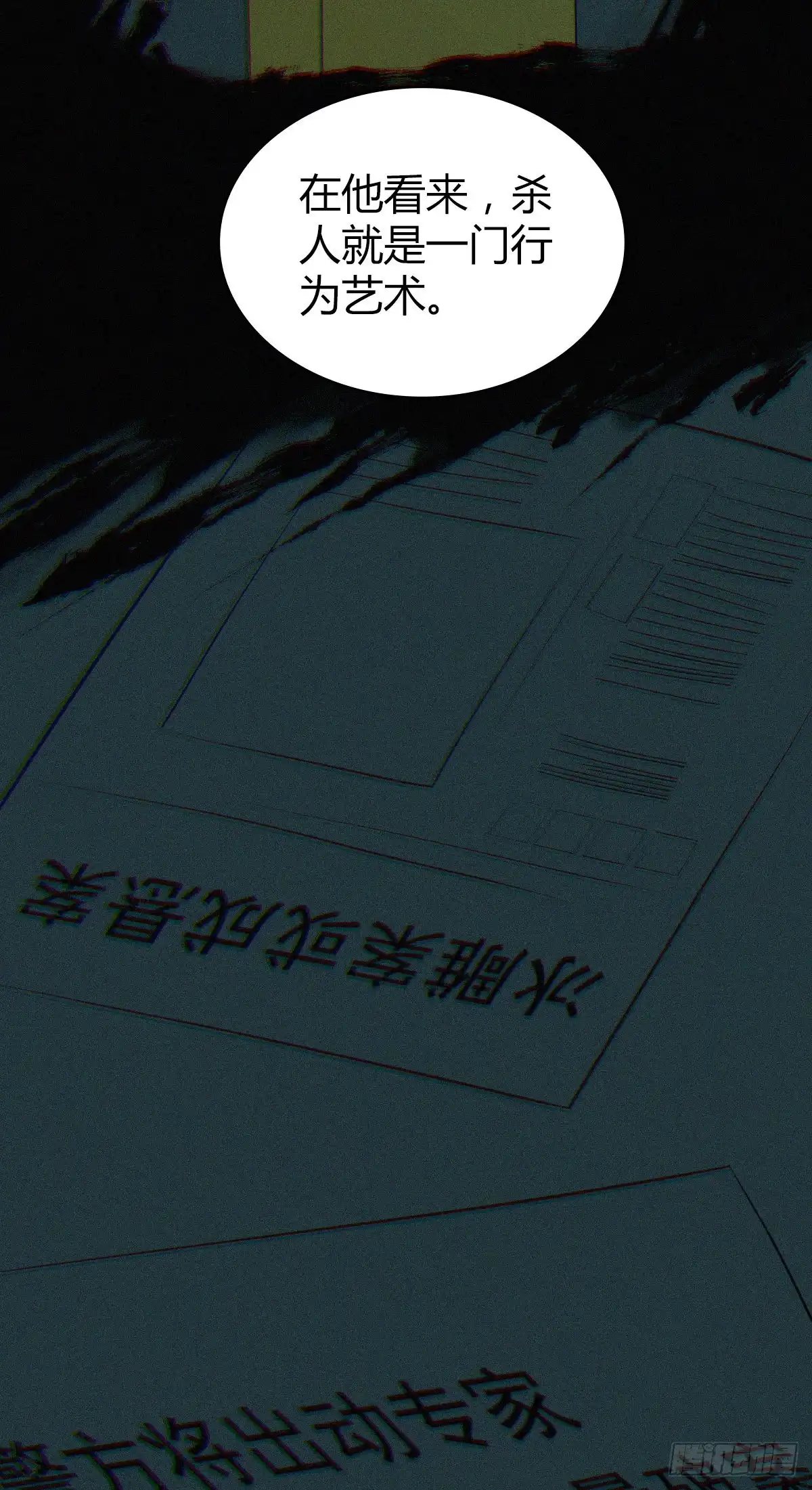 无罪谋杀 人体积木13 第31页