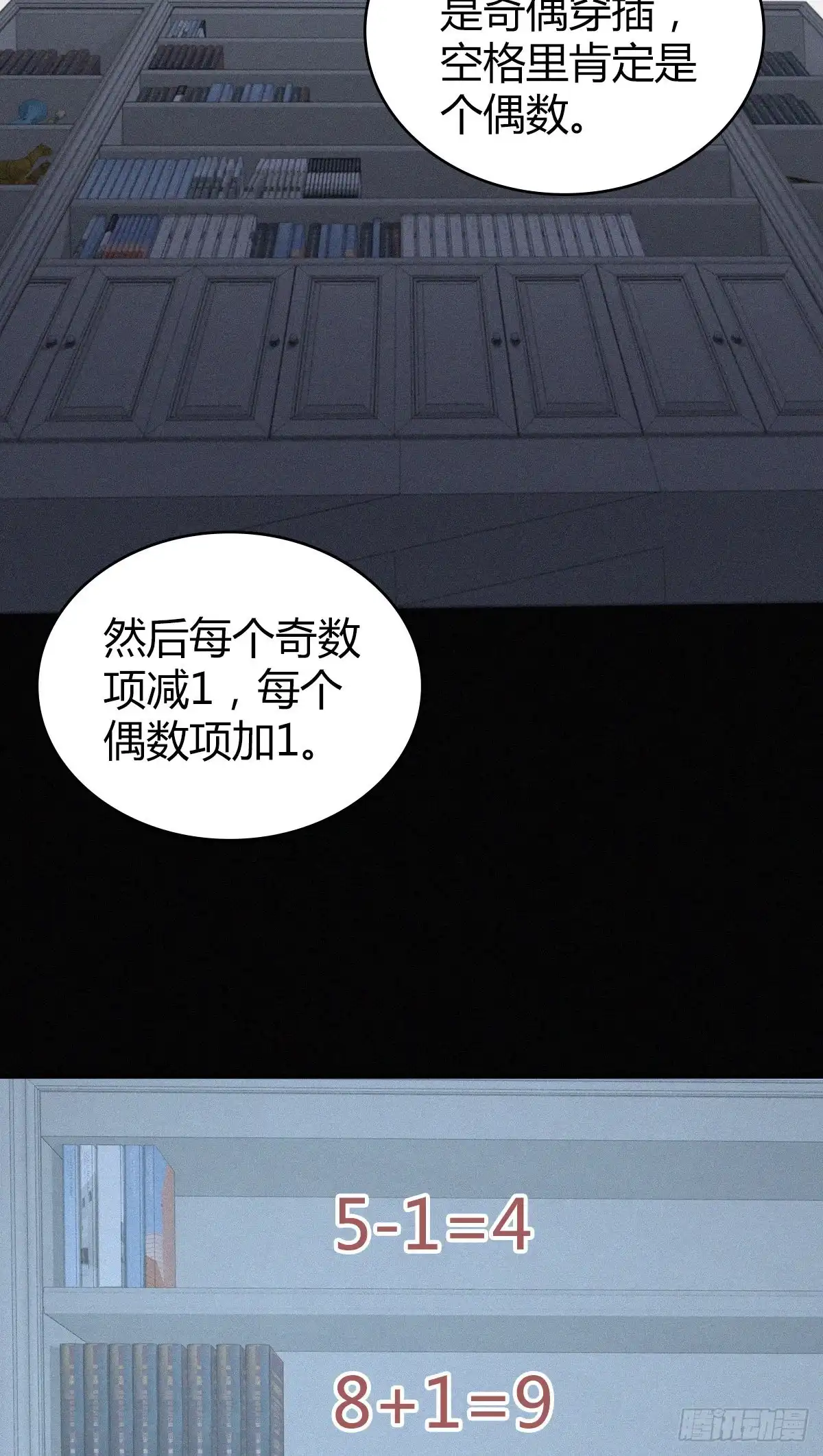 无罪谋杀 人体积木13 第7页