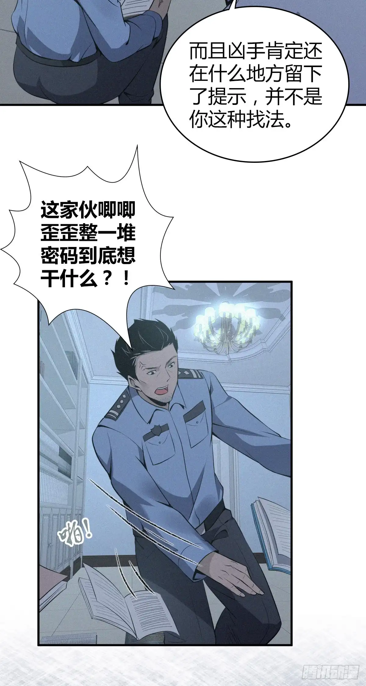 无罪谋杀 人体积木13 第18页