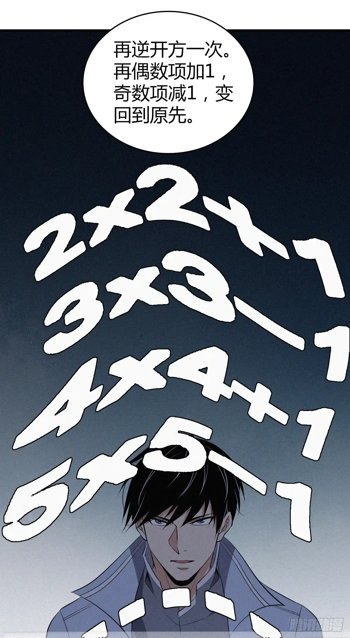无罪谋杀 人体积木13 第9页
