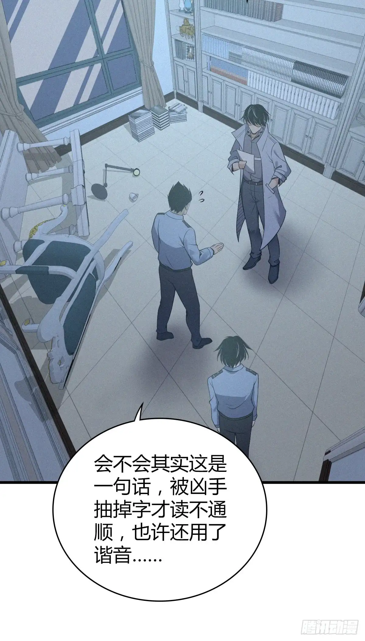无罪谋杀 人体积木13 第42页