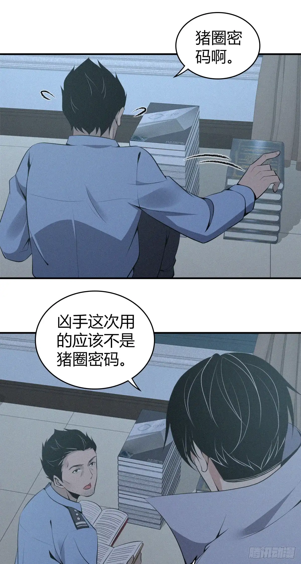 无罪谋杀 人体积木13 第17页
