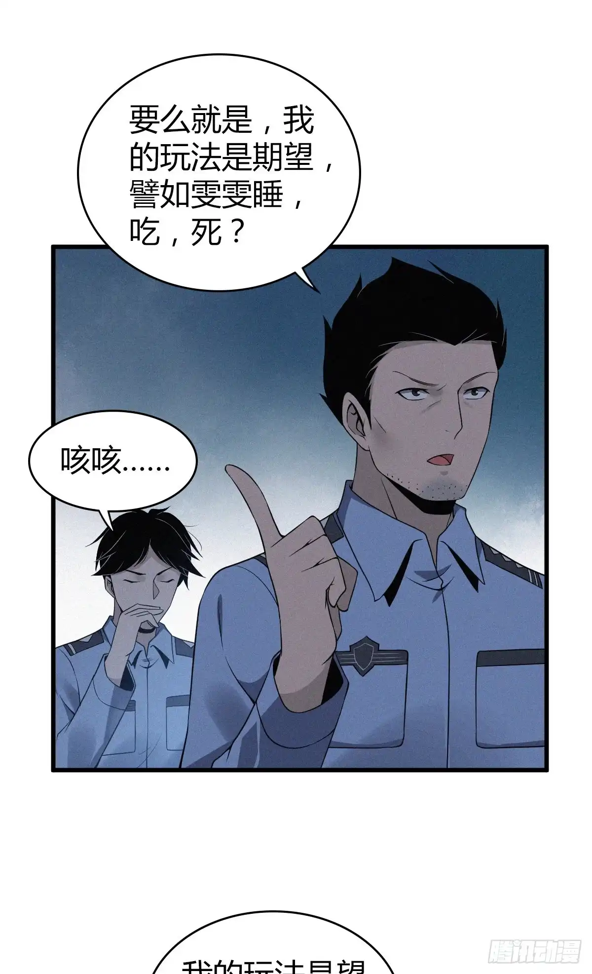 无罪谋杀 人体积木13 第43页