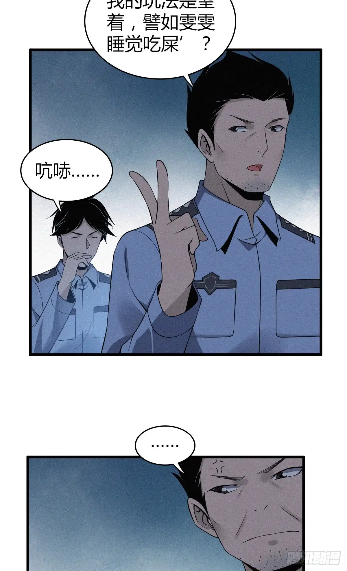 无罪谋杀 人体积木13 第44页