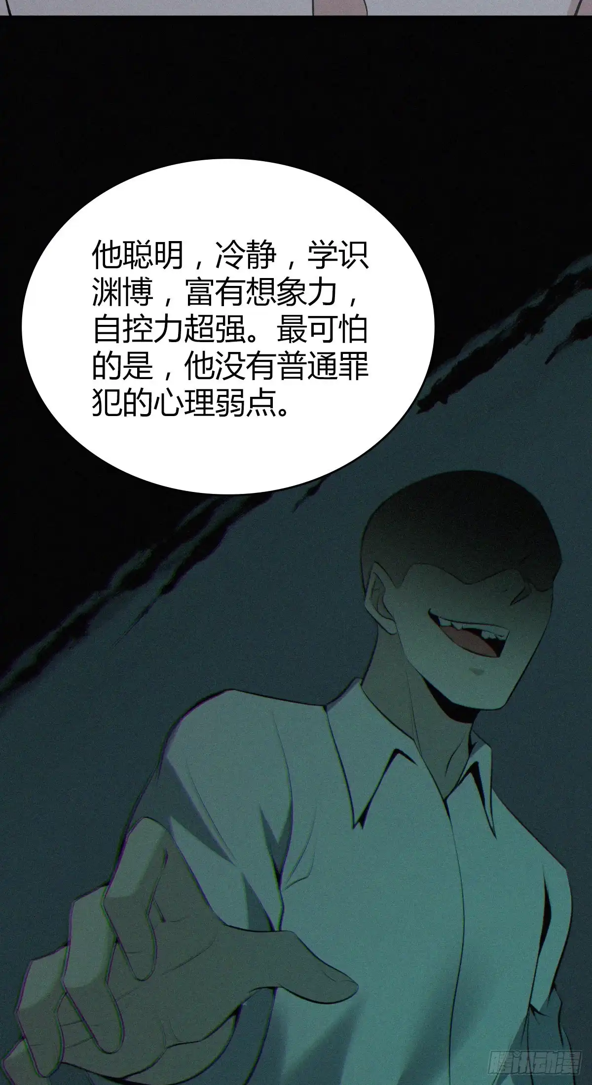无罪谋杀 人体积木13 第27页