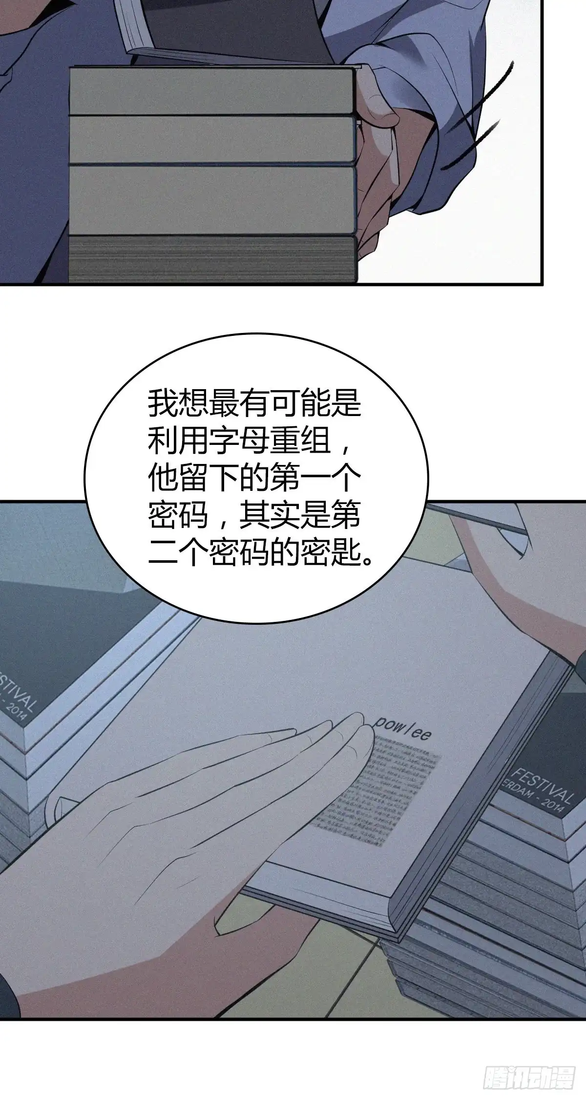 无罪谋杀 人体积木13 第23页