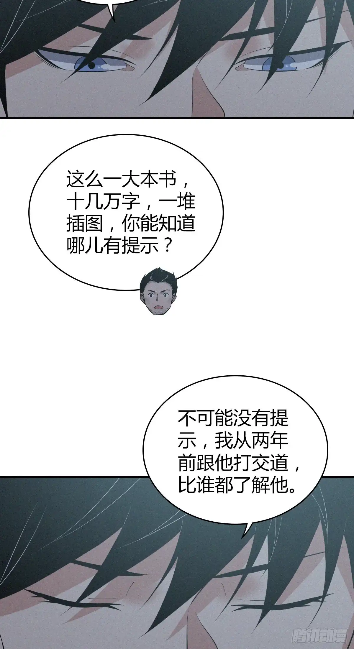 无罪谋杀 人体积木13 第26页