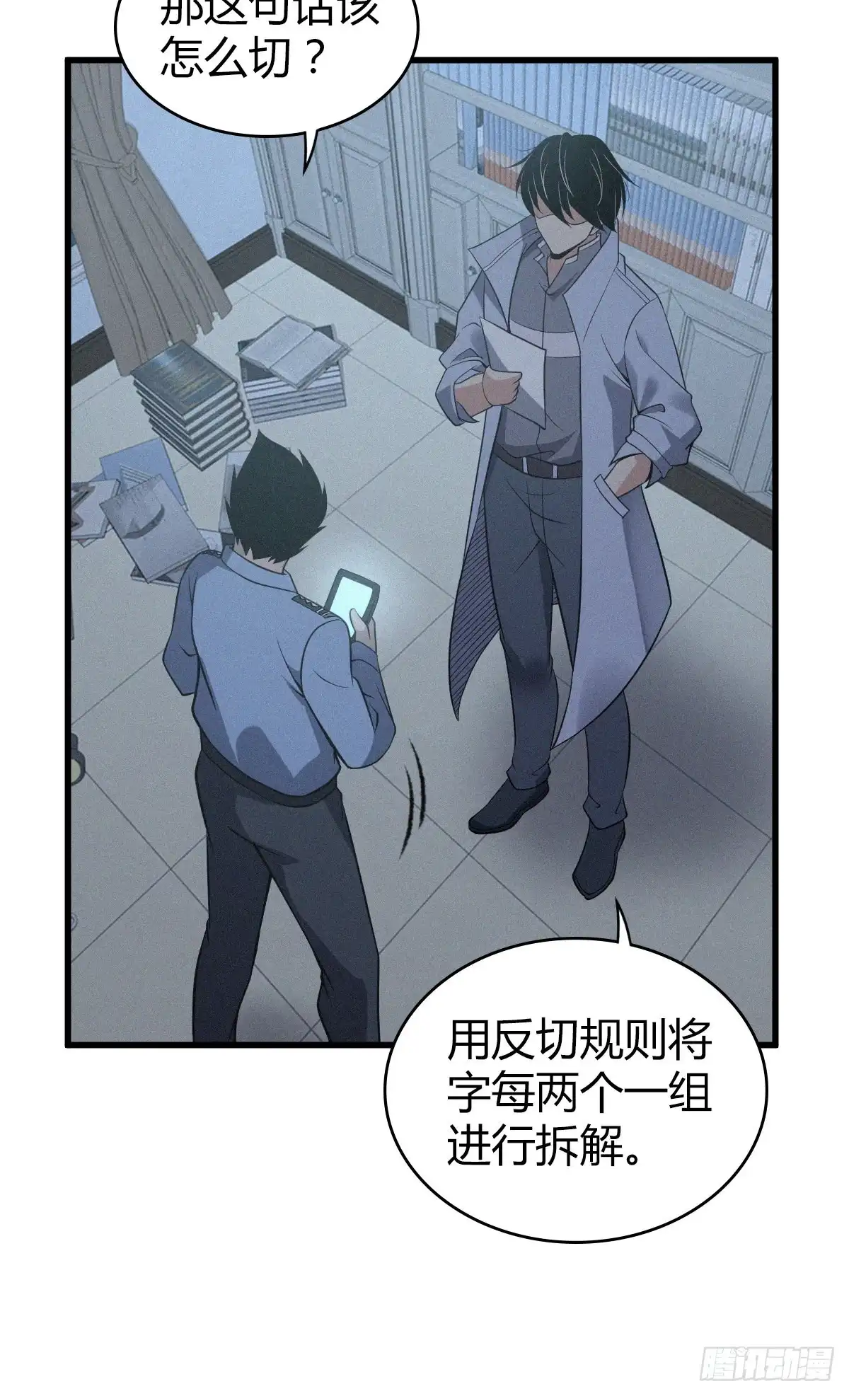 无罪谋杀 人体积木13 第50页