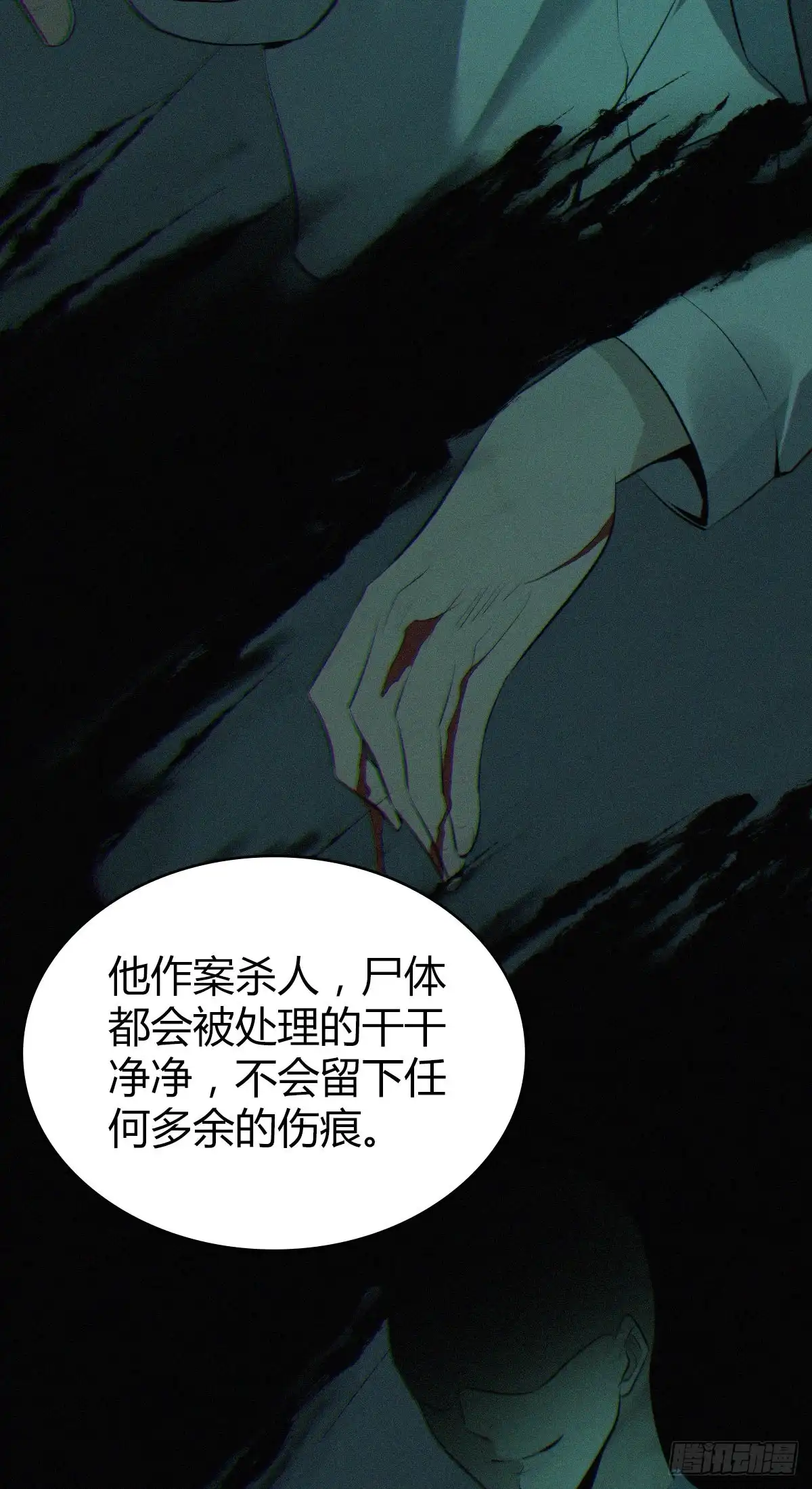 无罪谋杀 人体积木13 第28页