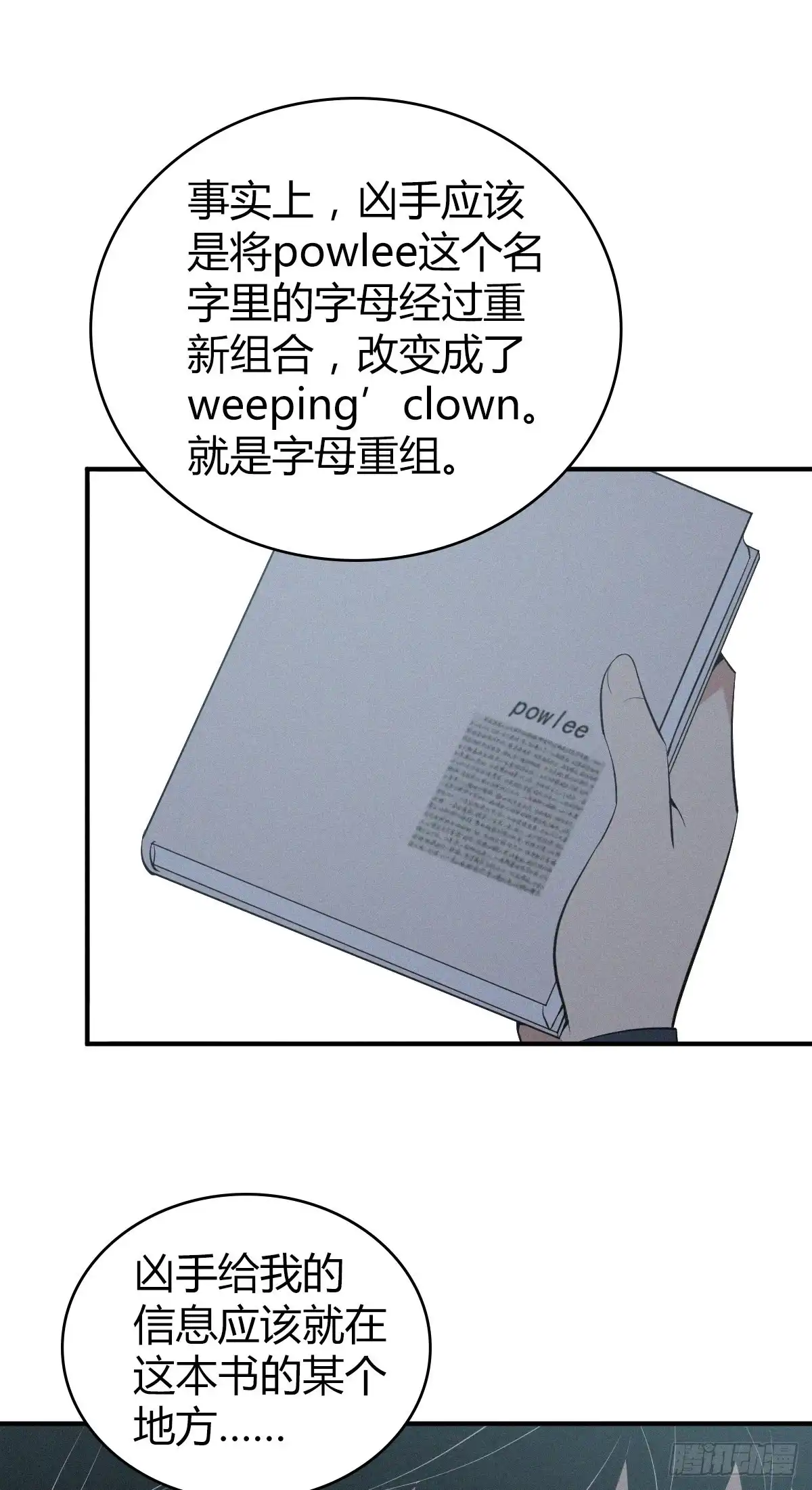 无罪谋杀 人体积木13 第25页