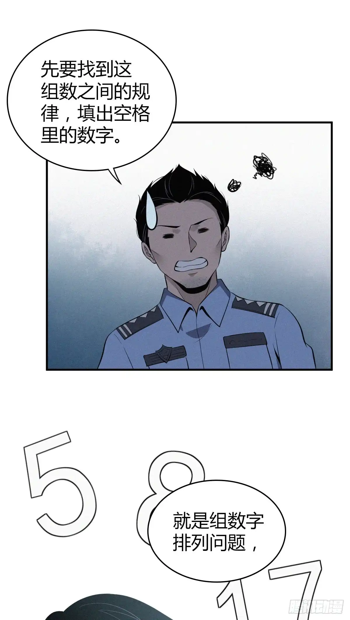 无罪谋杀 人体积木13 第4页