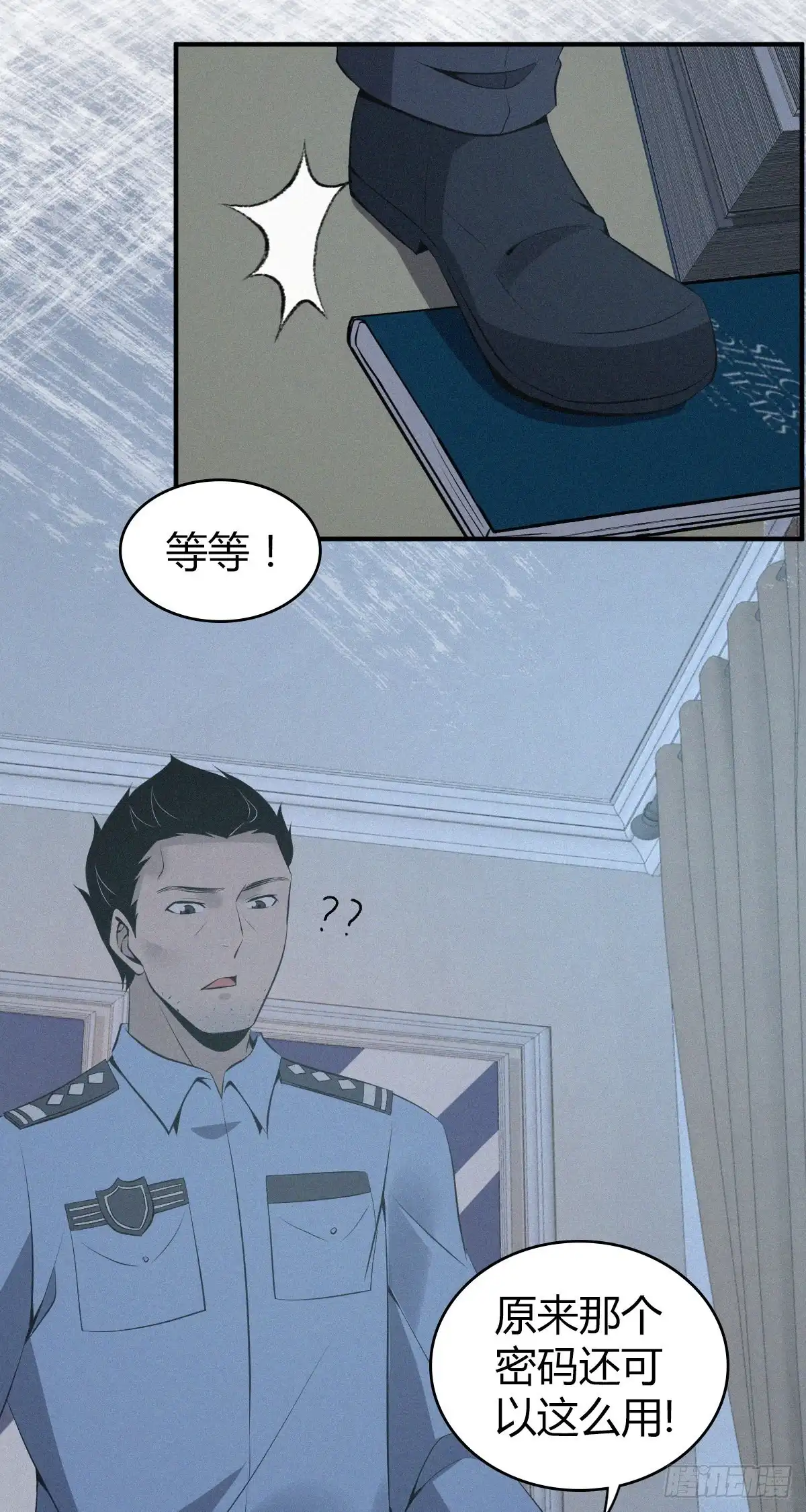 无罪谋杀 人体积木13 第19页