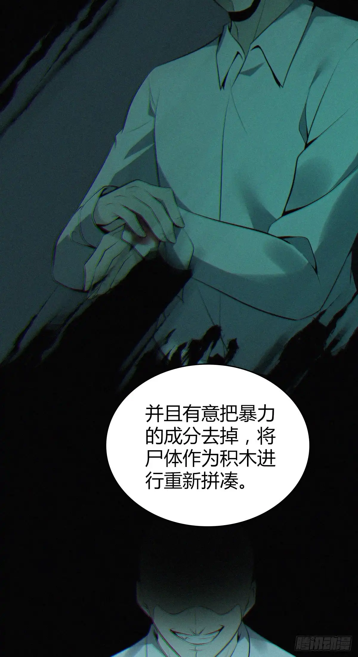 无罪谋杀 人体积木13 第29页