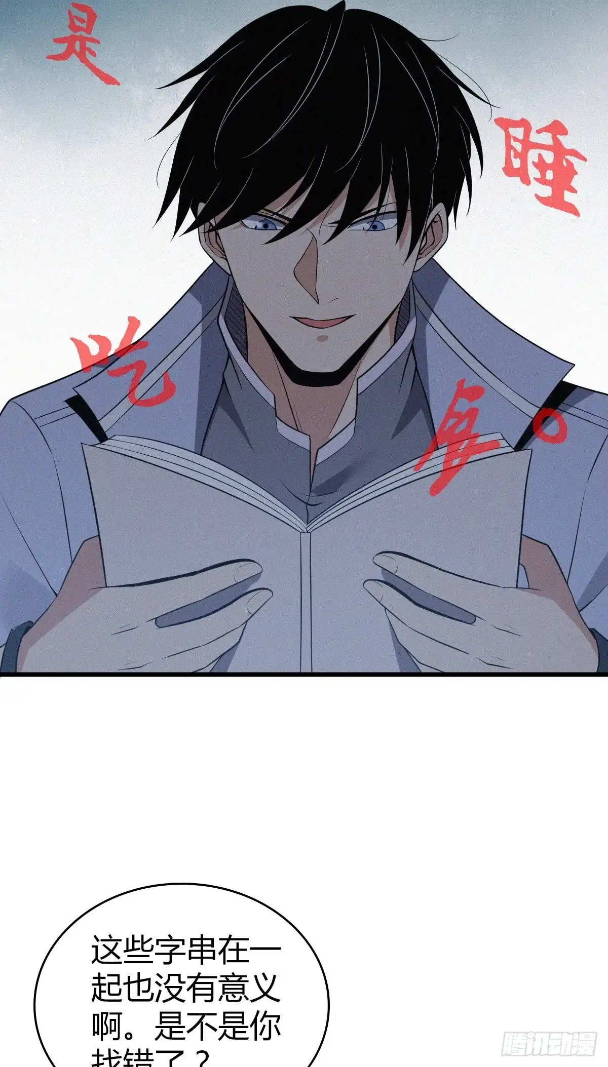 无罪谋杀 人体积木13 第40页