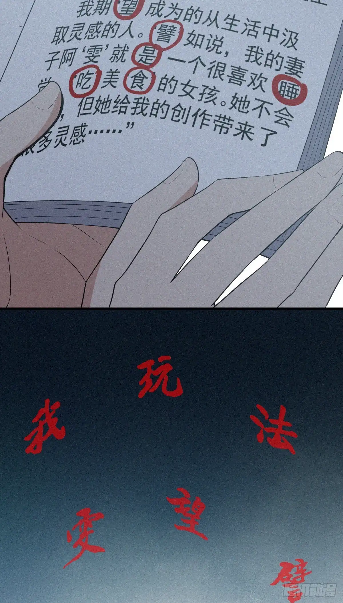 无罪谋杀 人体积木13 第39页