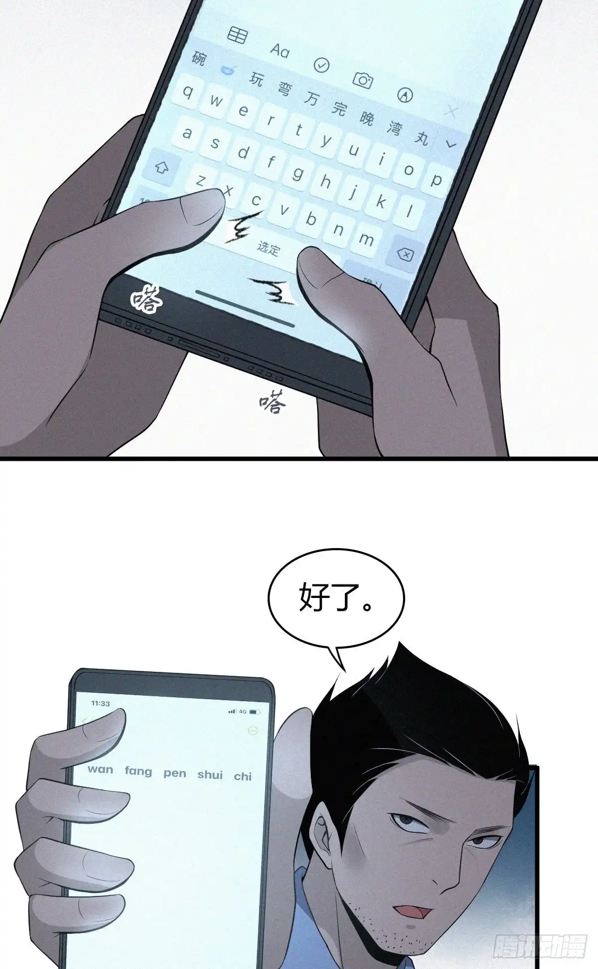 无罪谋杀 人体积木13 第52页