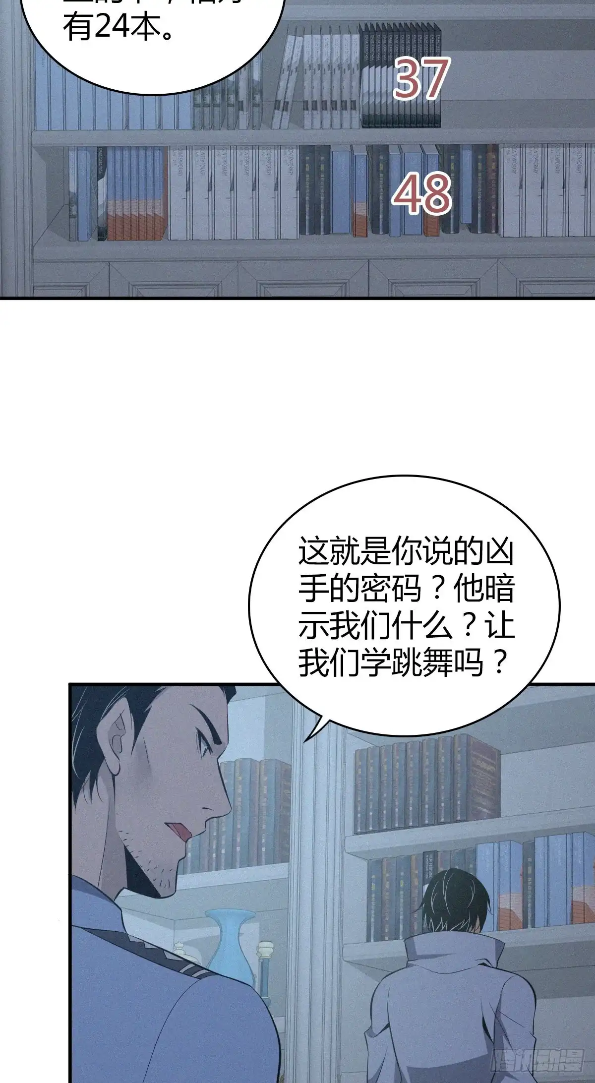 无罪谋杀 人体积木13 第11页