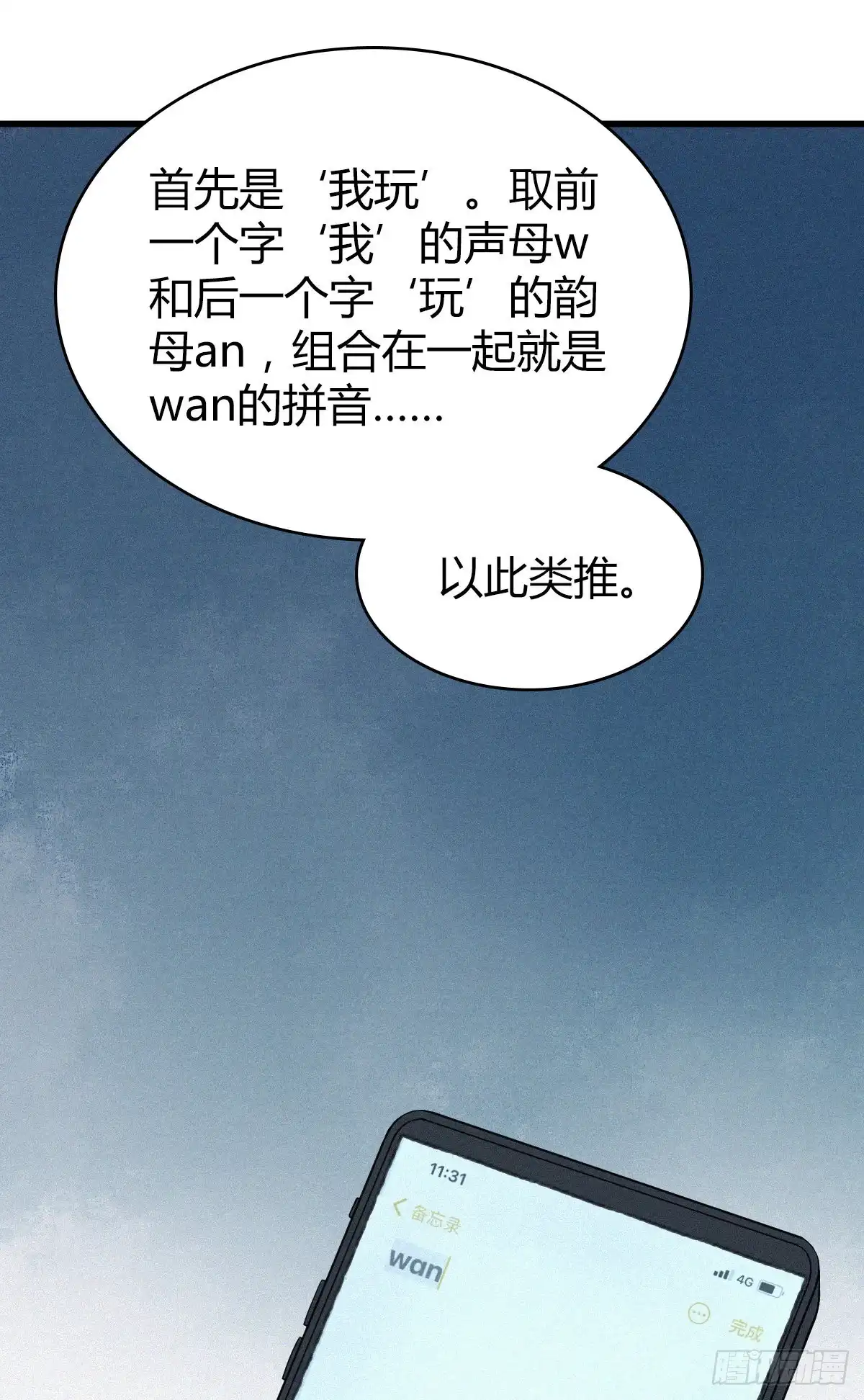 无罪谋杀 人体积木13 第51页