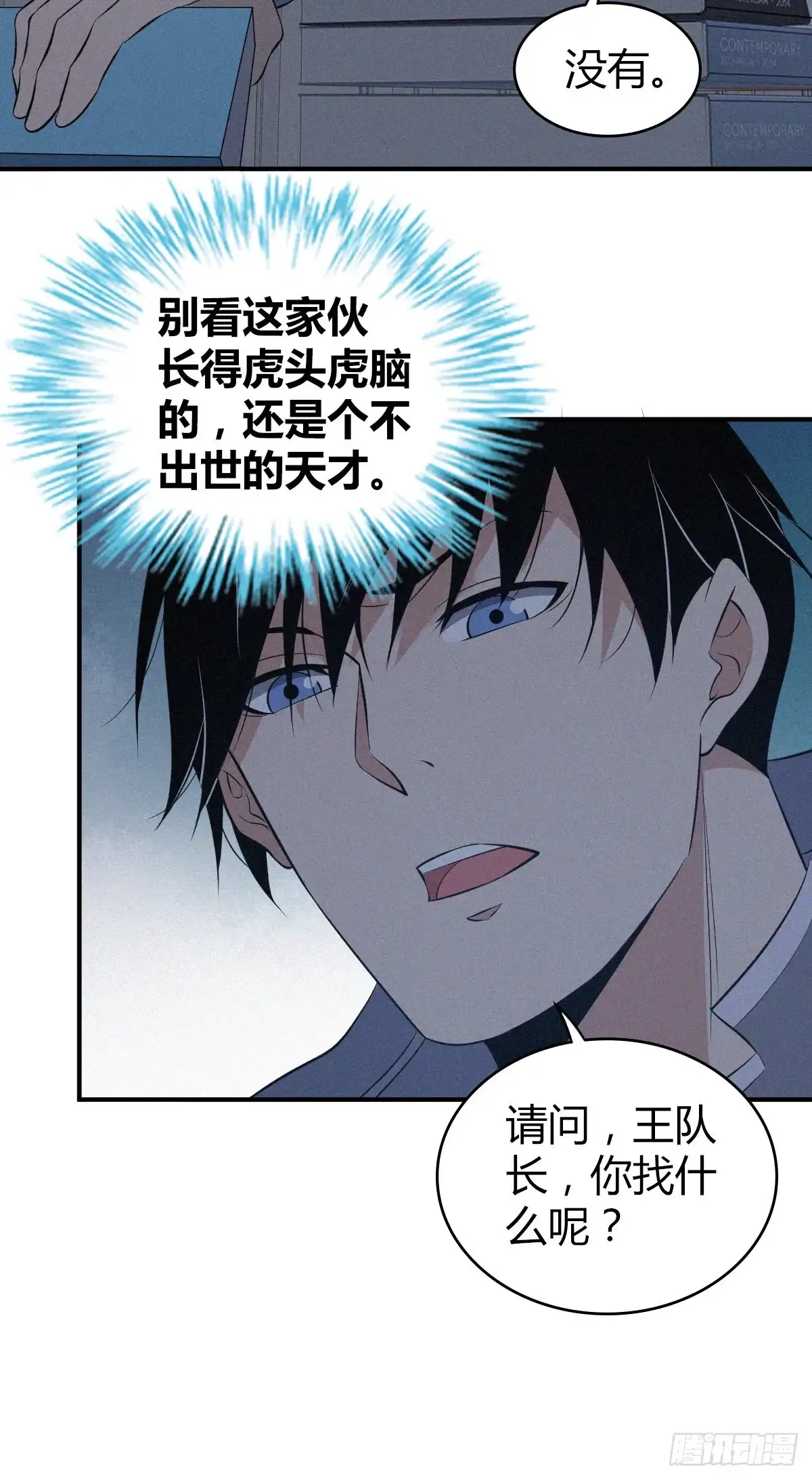 无罪谋杀 人体积木13 第16页