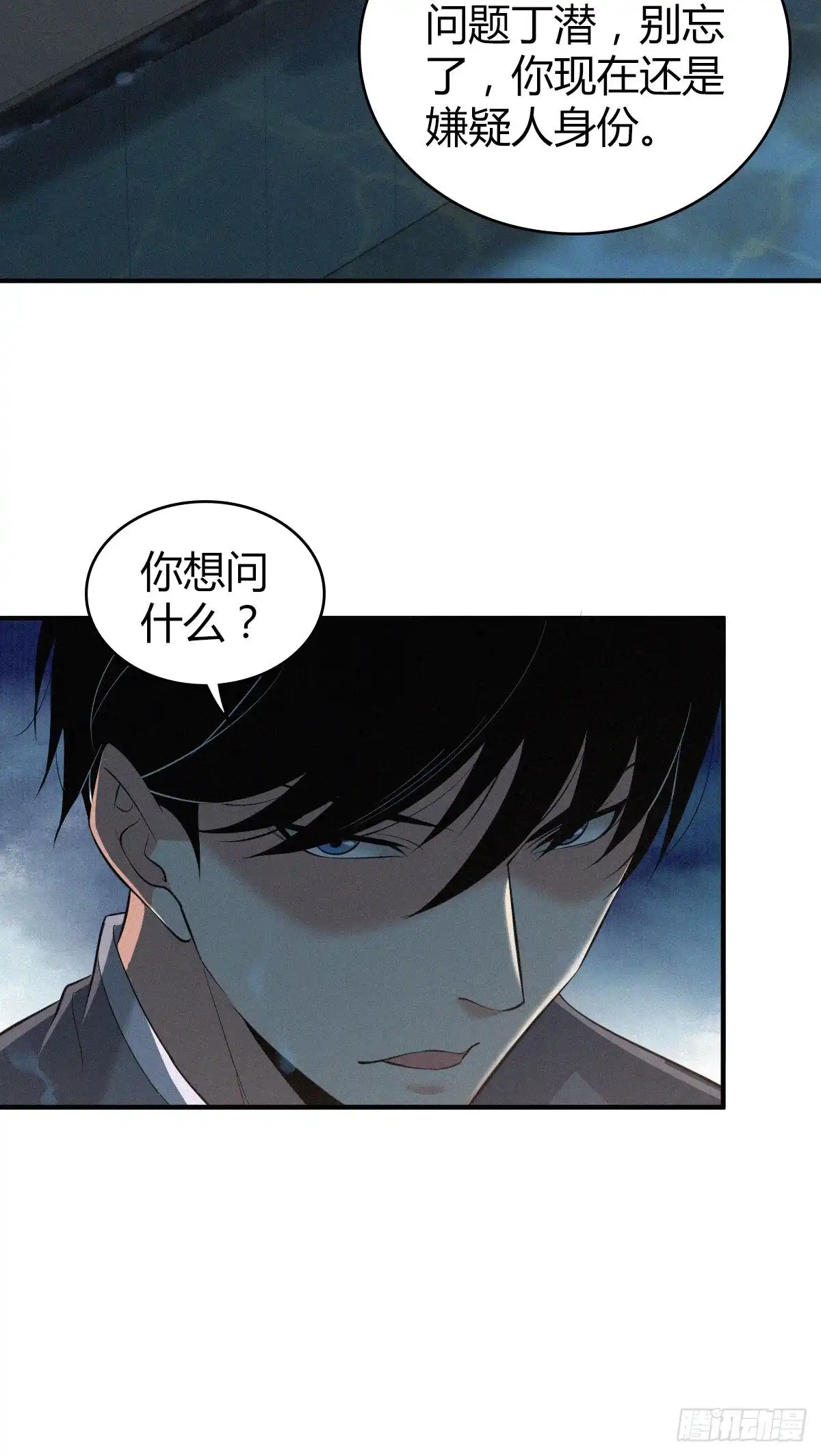 无罪谋杀 人体积木14 第45页