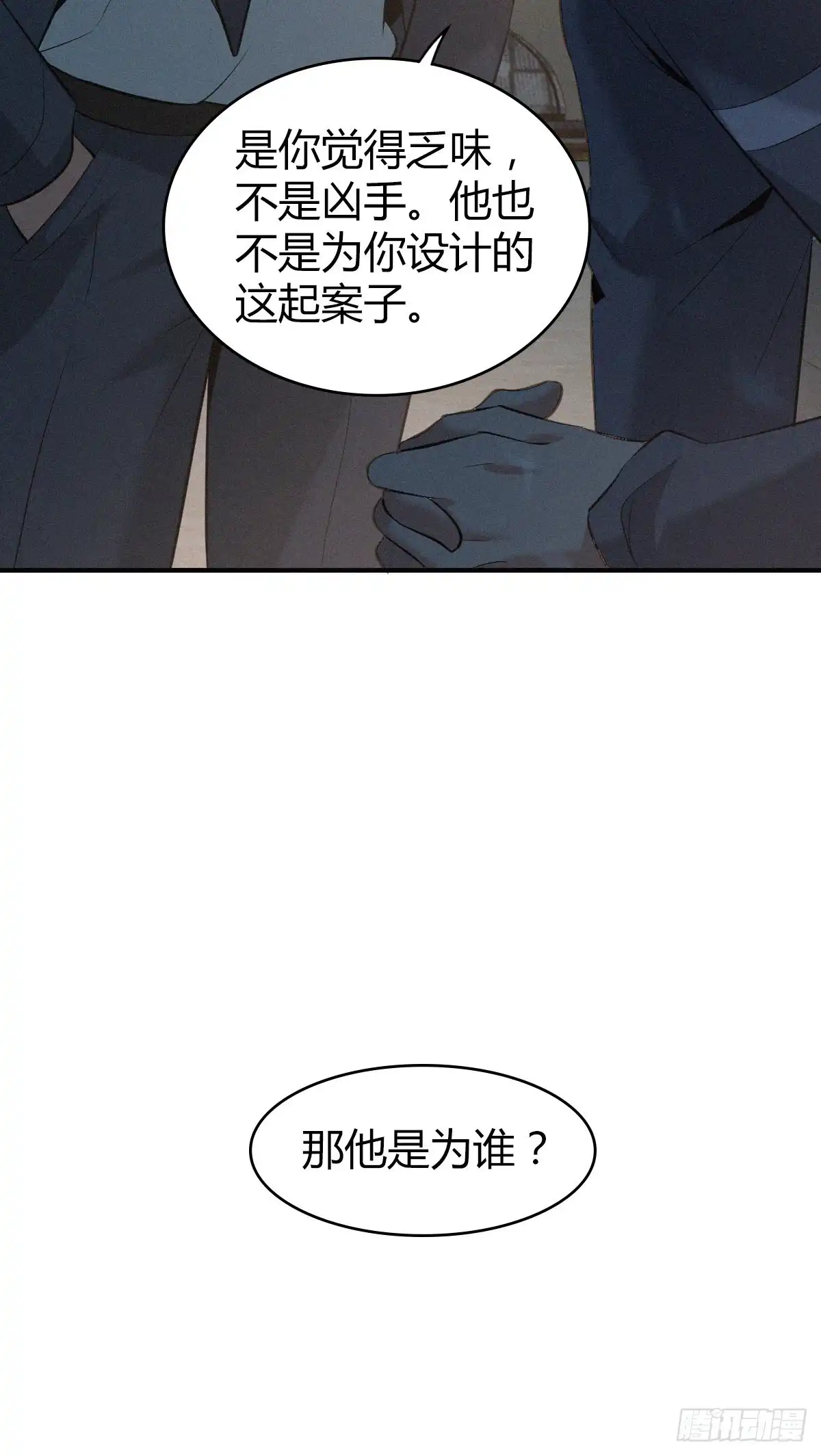 无罪谋杀 人体积木14 第48页