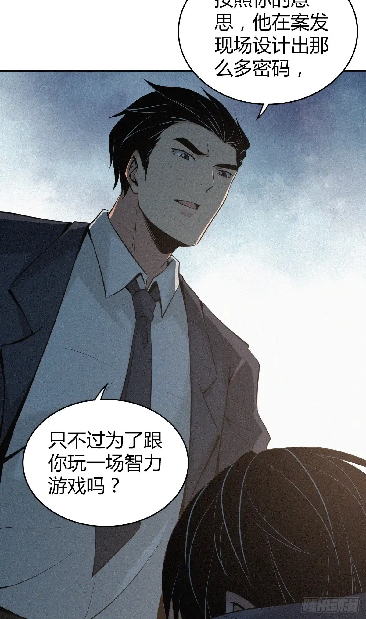 无罪谋杀 人体积木14 第51页