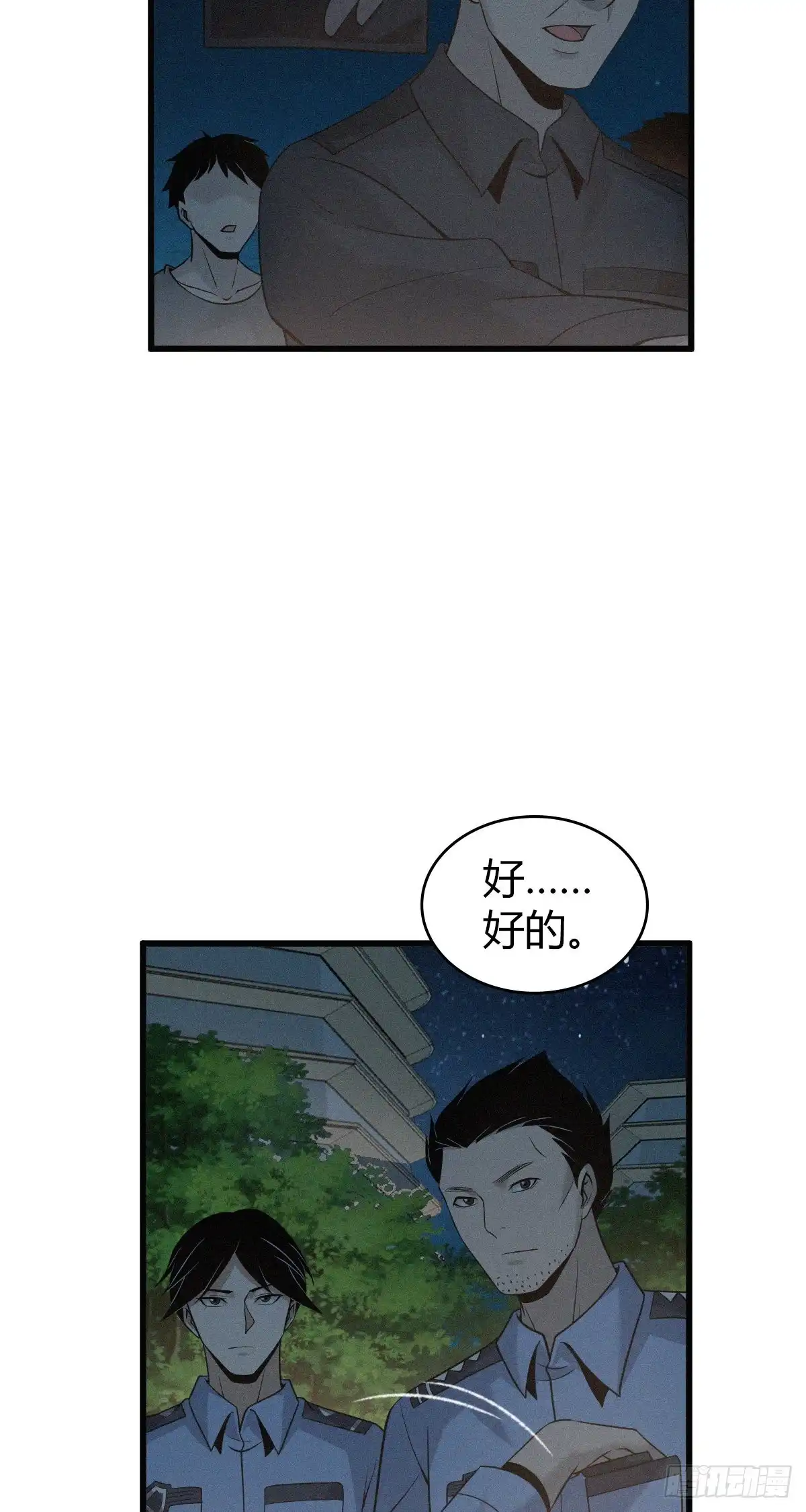 无罪谋杀 人体积木14 第15页