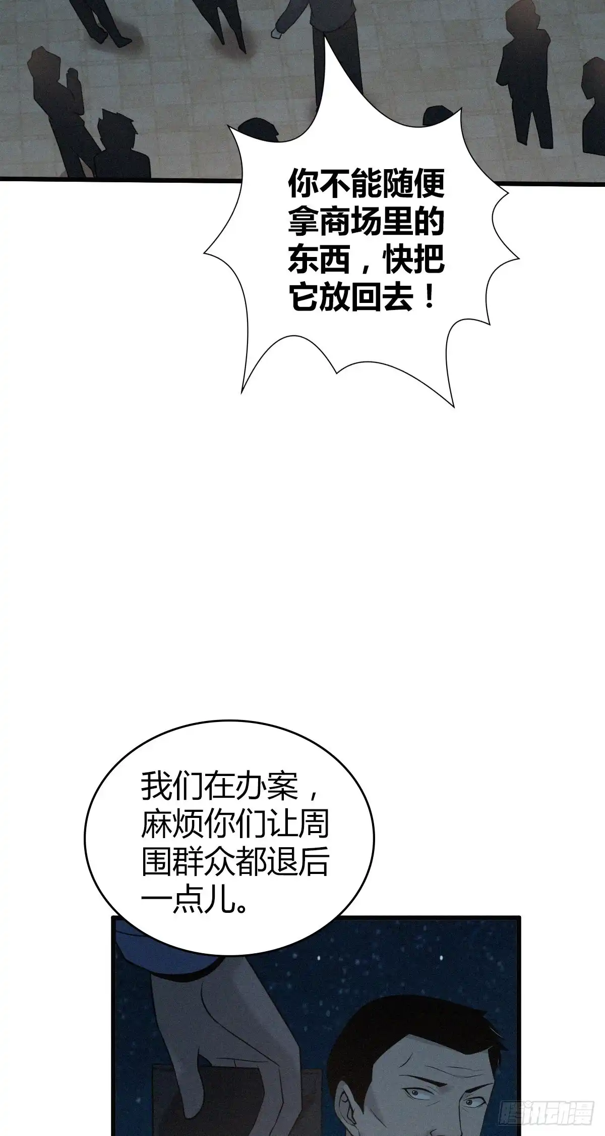 无罪谋杀 人体积木14 第14页
