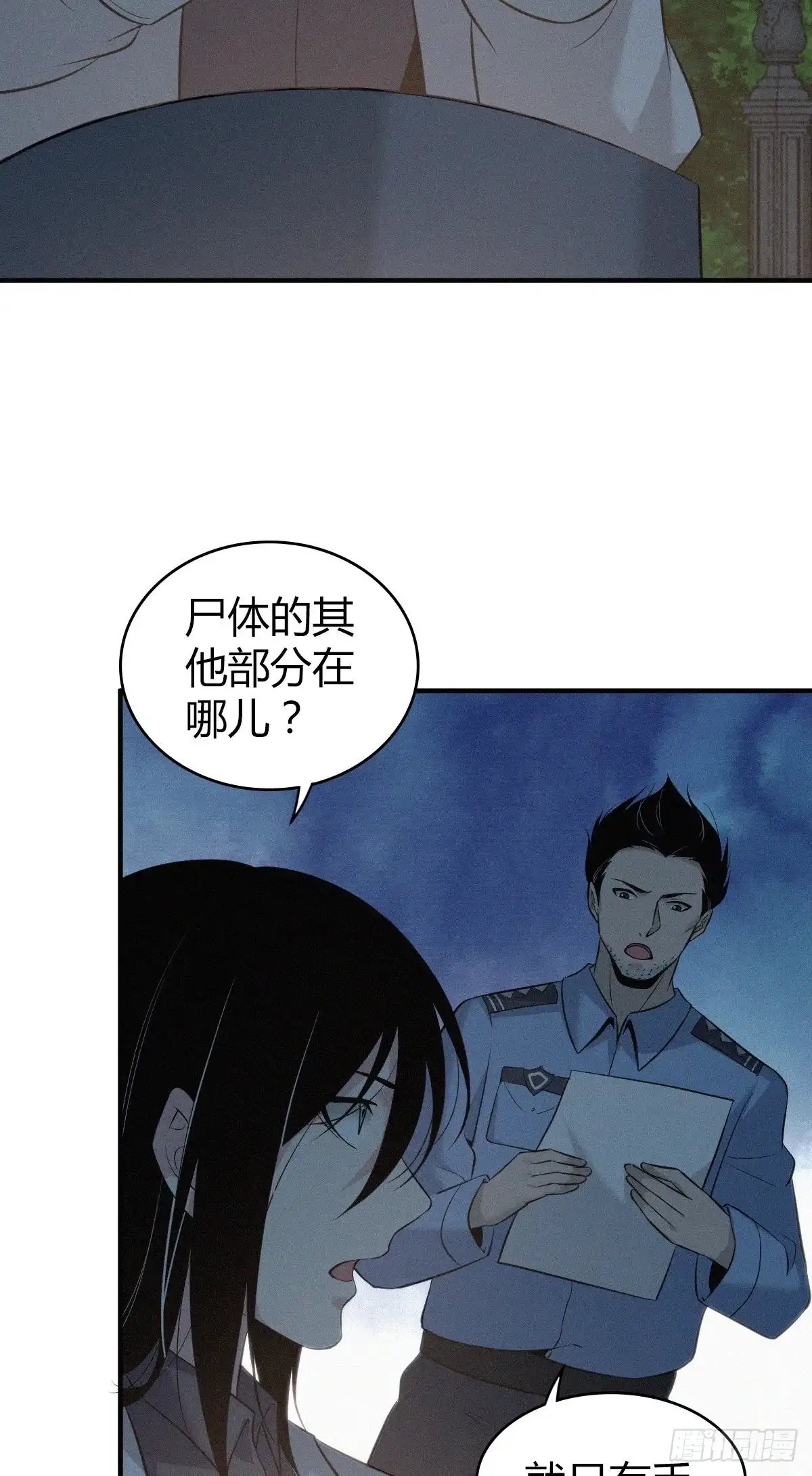 无罪谋杀 人体积木14 第38页