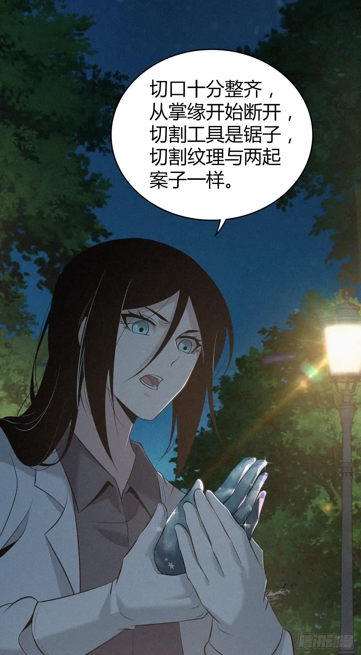 无罪谋杀 人体积木14 第37页