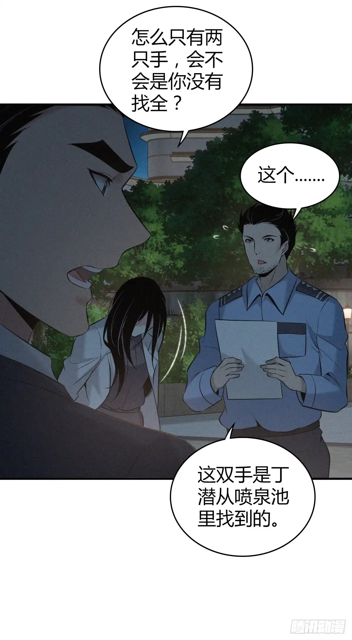 无罪谋杀 人体积木14 第40页