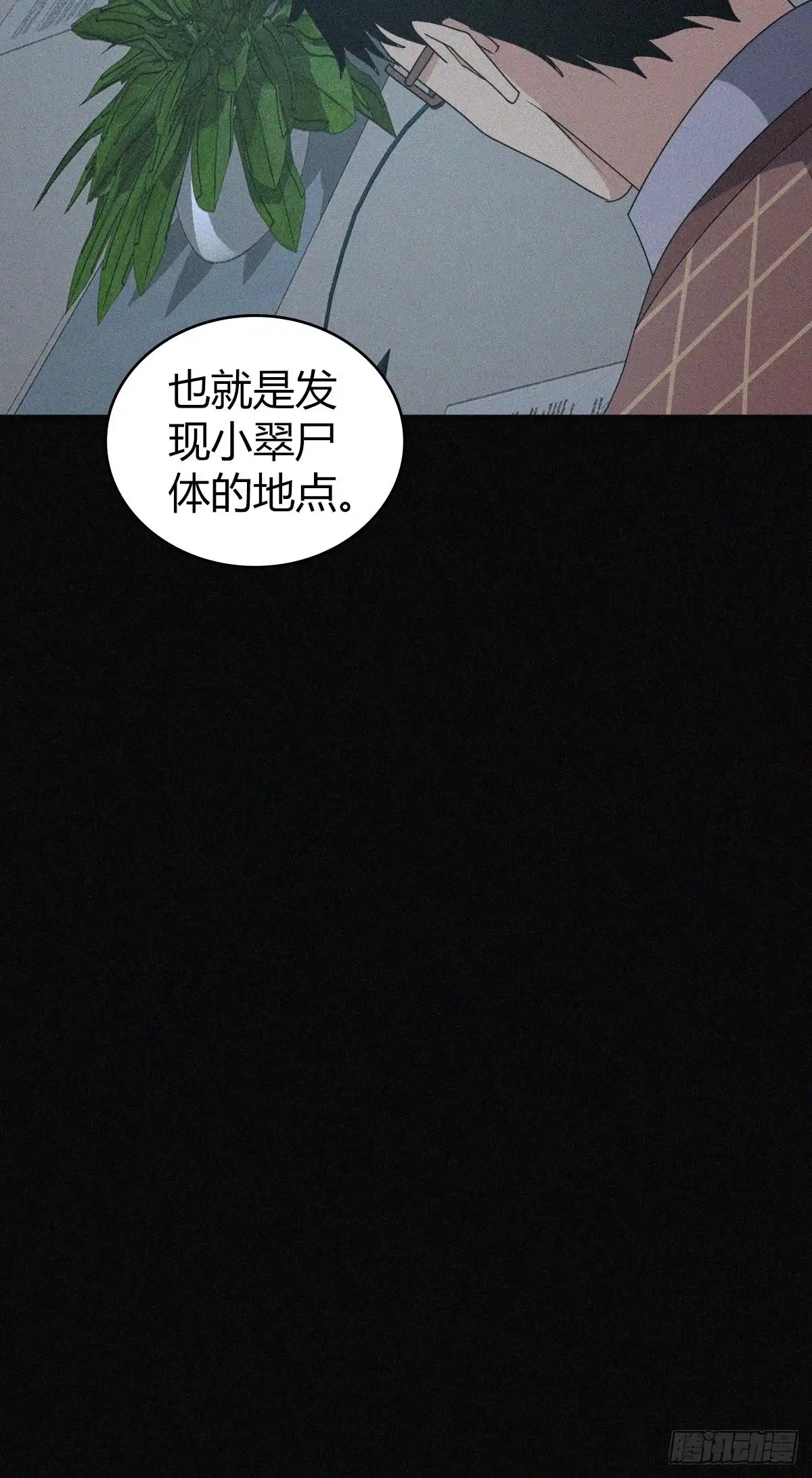 无罪谋杀 人体积木15 第32页