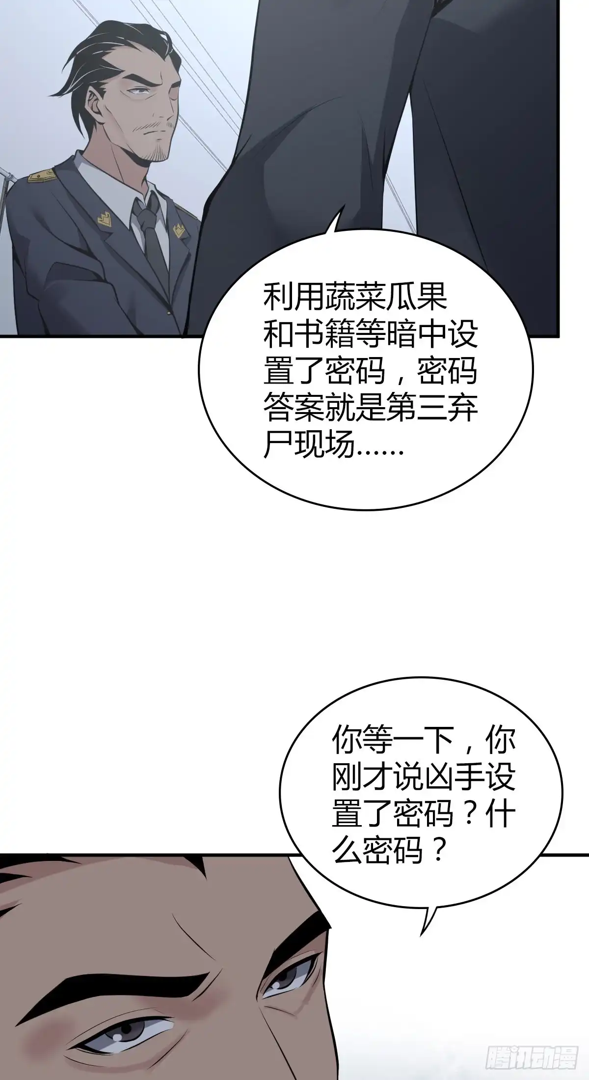 无罪谋杀 人体积木15 第49页