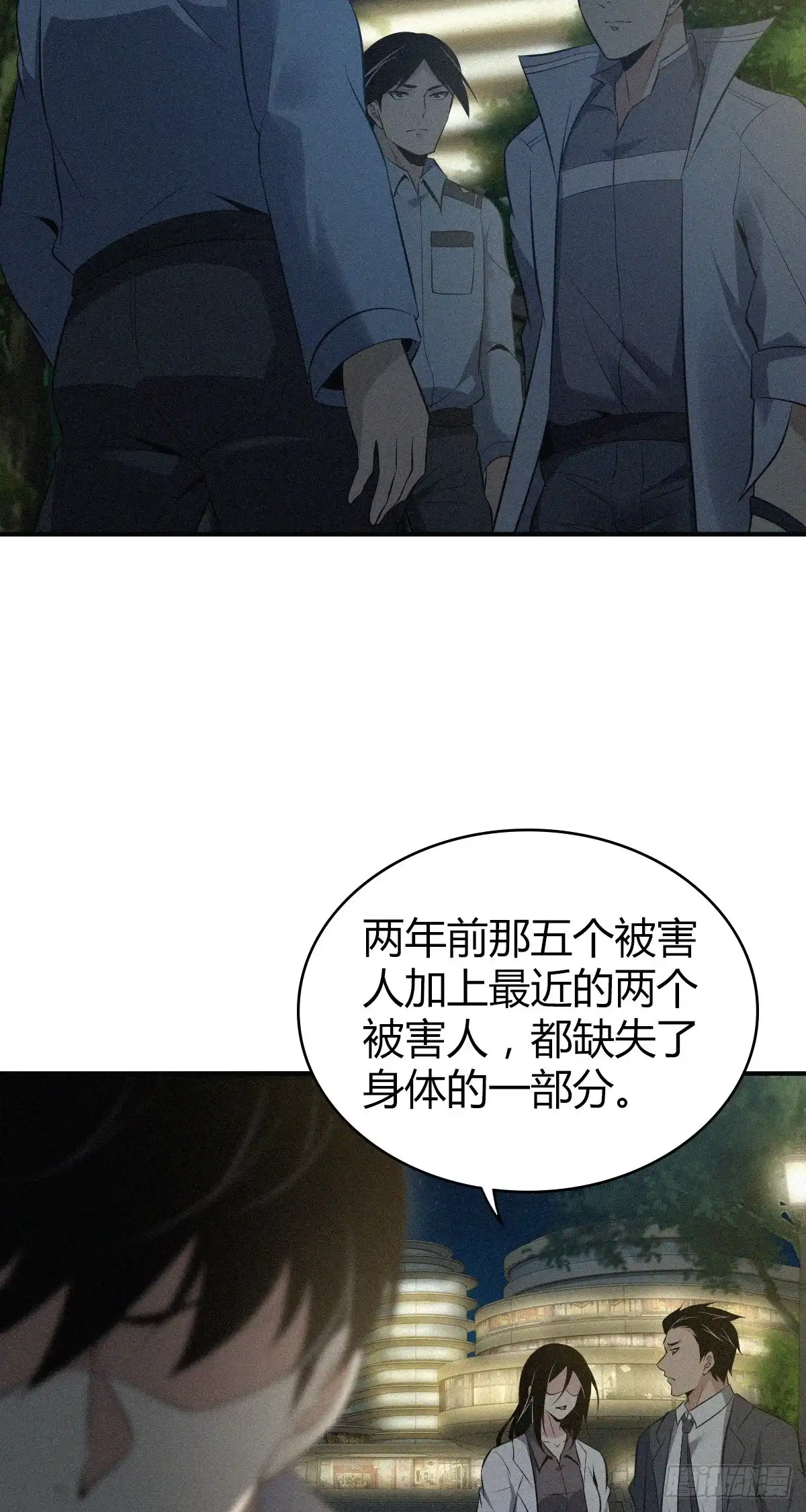 无罪谋杀 人体积木15 第2页