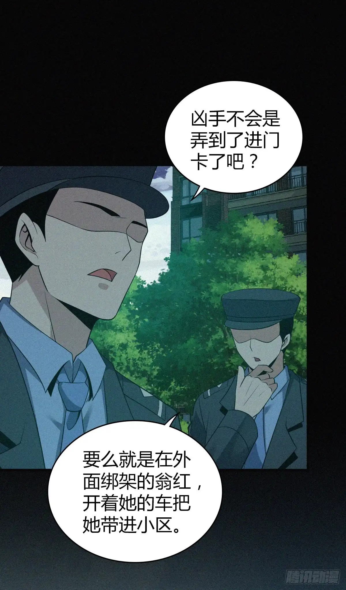 无罪谋杀 人体积木15 第40页