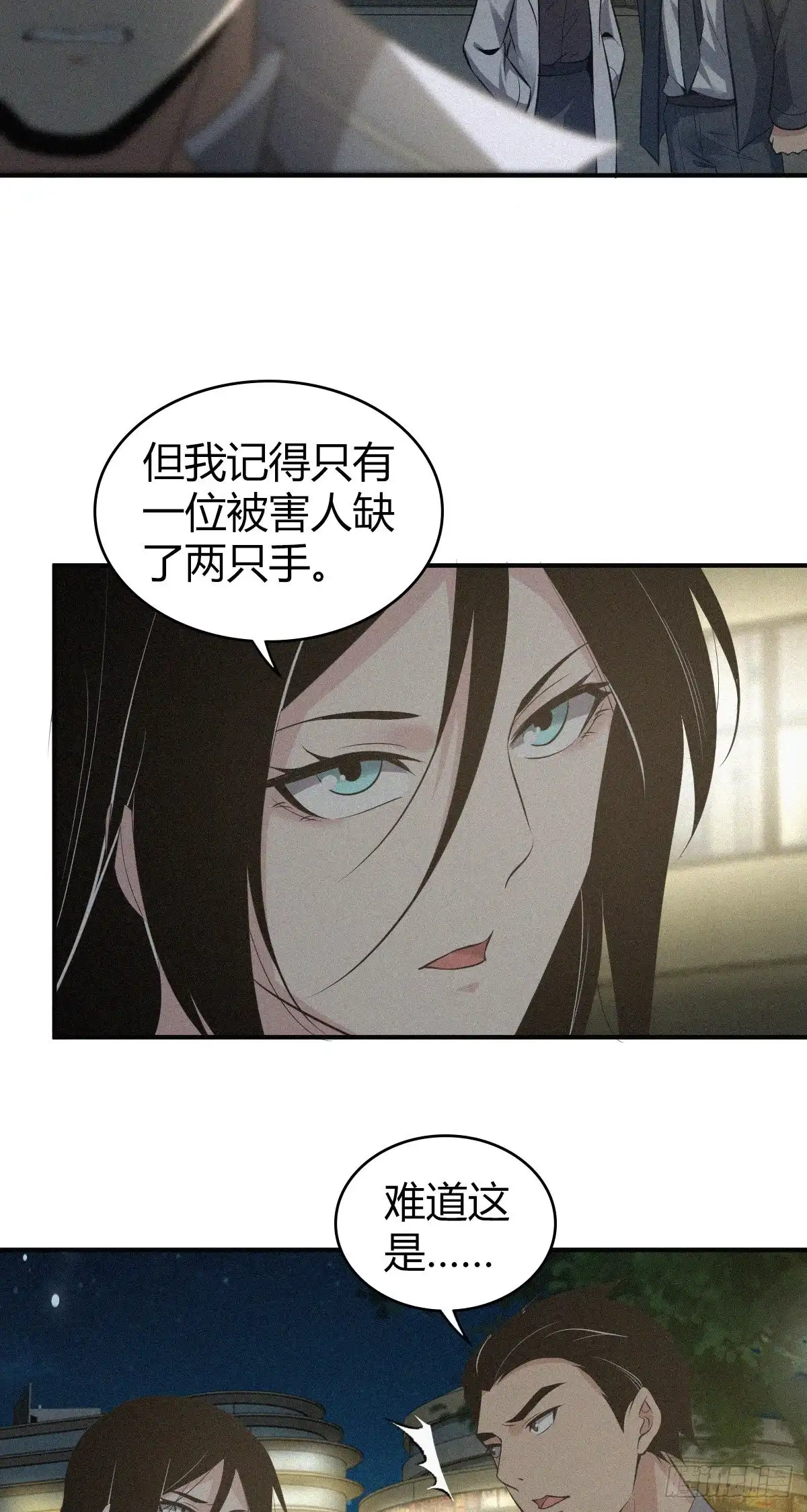 无罪谋杀 人体积木15 第3页